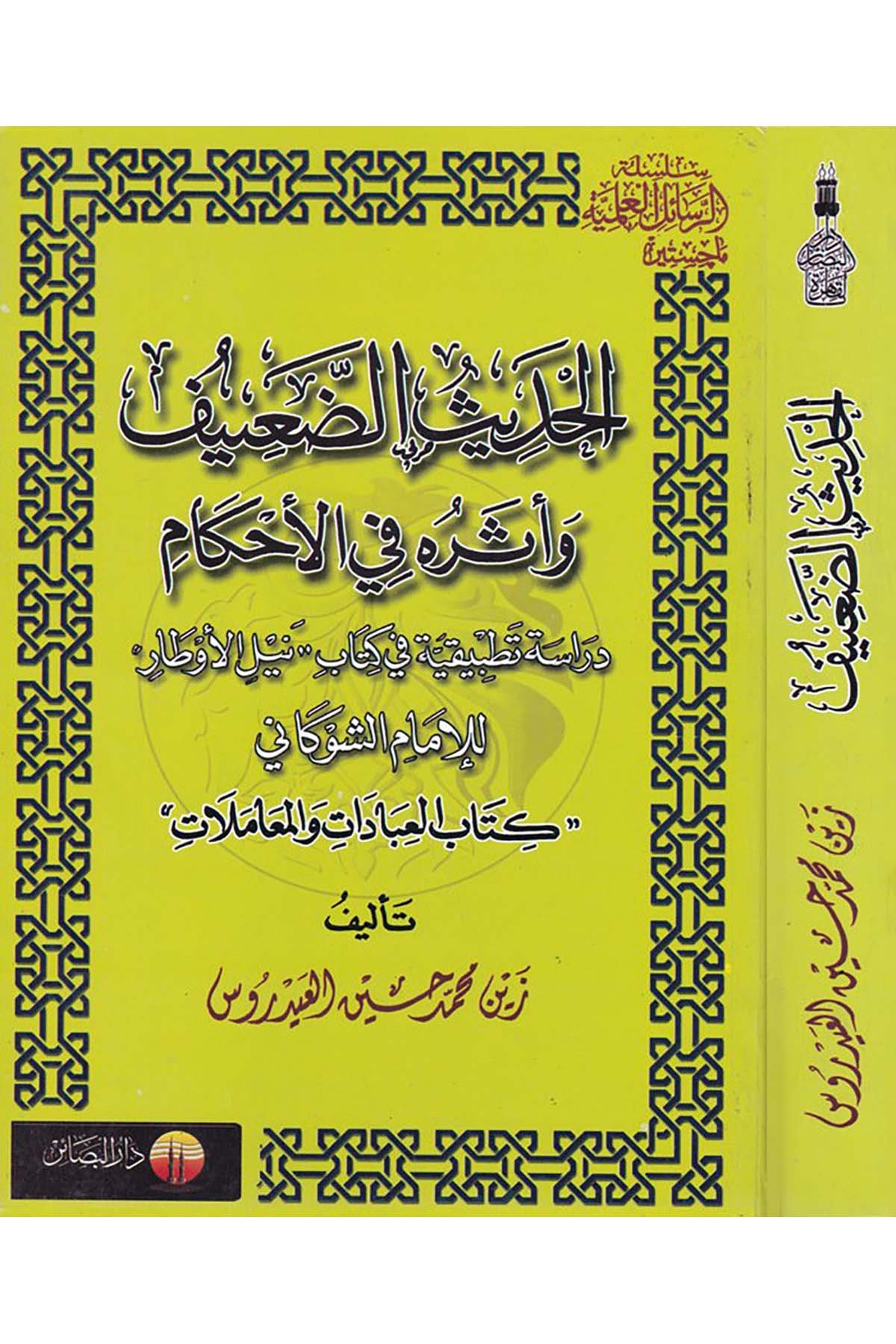 El-Hadisü'd-Daîf ve Eseruhu fi'l-Ahkam - الحديث الضعيف وأثره في الأحكام Darü'l-Beşair - دار البشائرFıkıh Usulü