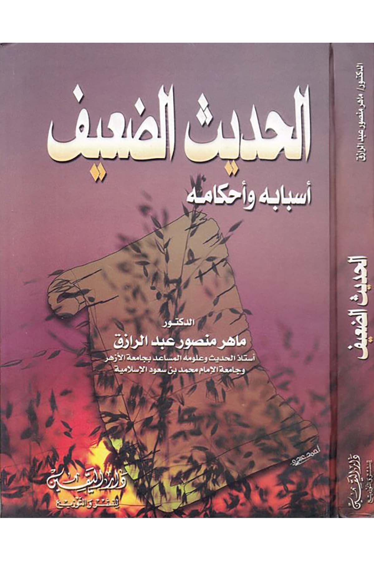 el-Hadisü'd-daif - الحديث الضعيف Darü'l-Yakin - دار اليقينHadis Usulü