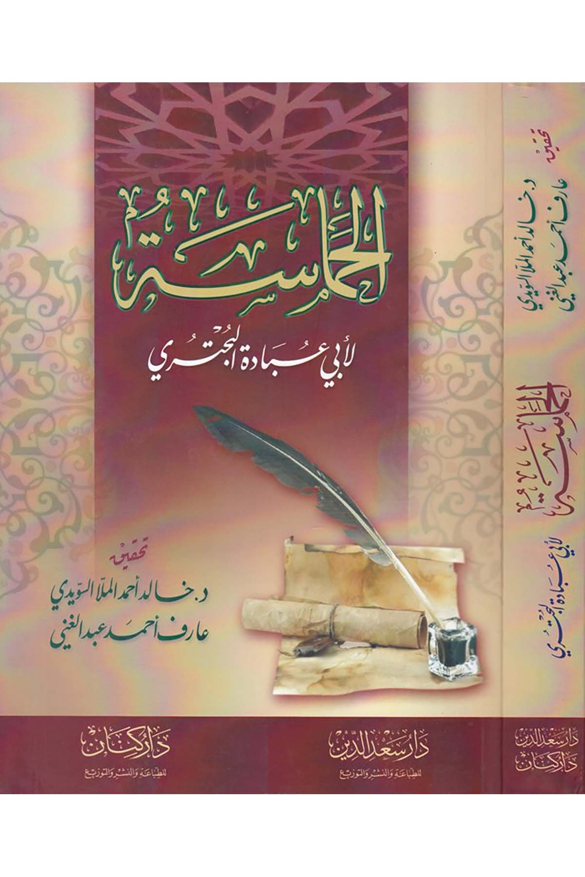 El-Hamase - الحماسة Daru Sa'deddin - دار سعد الدينArap Dili ve Edebiyatı