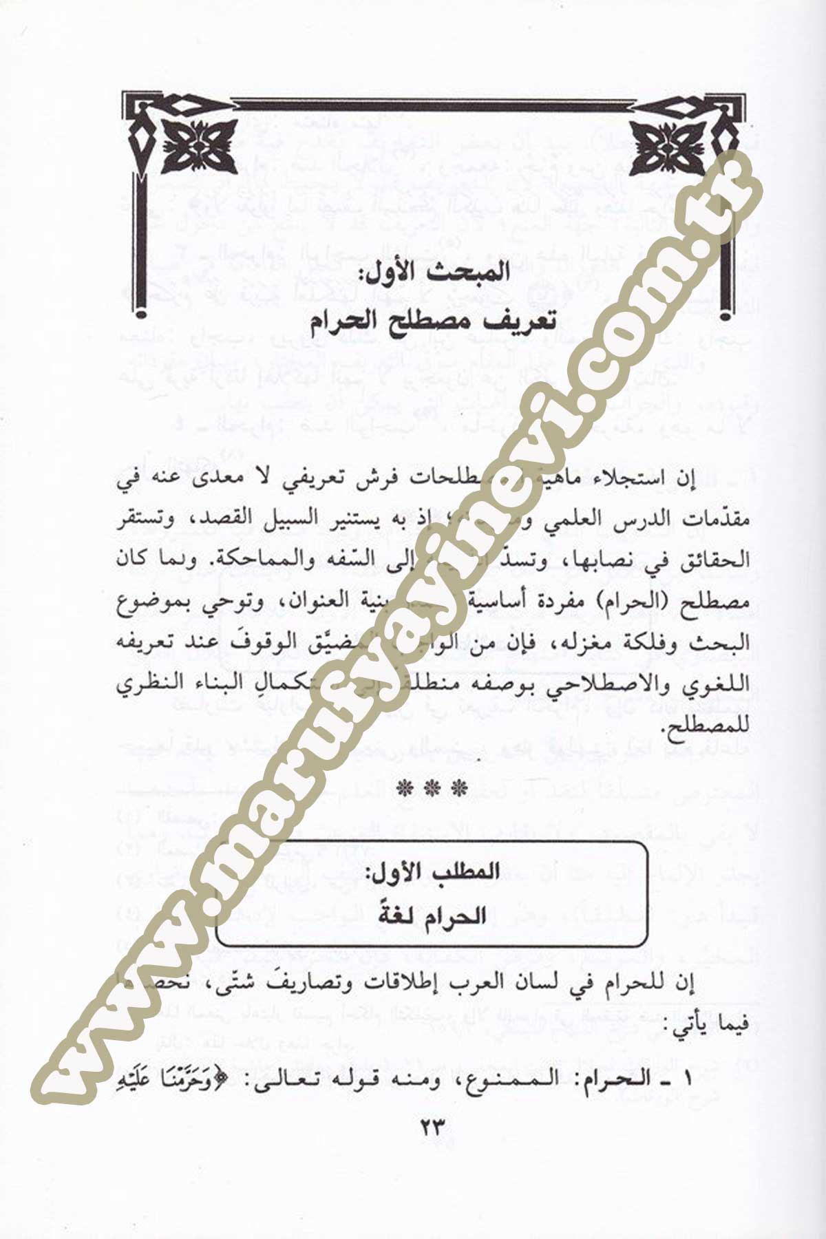 El Haram Fiş Şeriatil İslamiyye Fıkhuhu Ve Davabituhu Ve Tatbikatühül Muasır