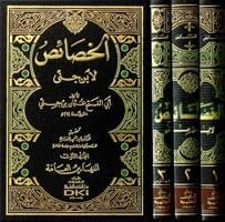 El Hasais | الخصائص 1/3 مع الفهارس - لابن جنيDarü'l Kütübi'l İlmiyyeArap Edebiyatı