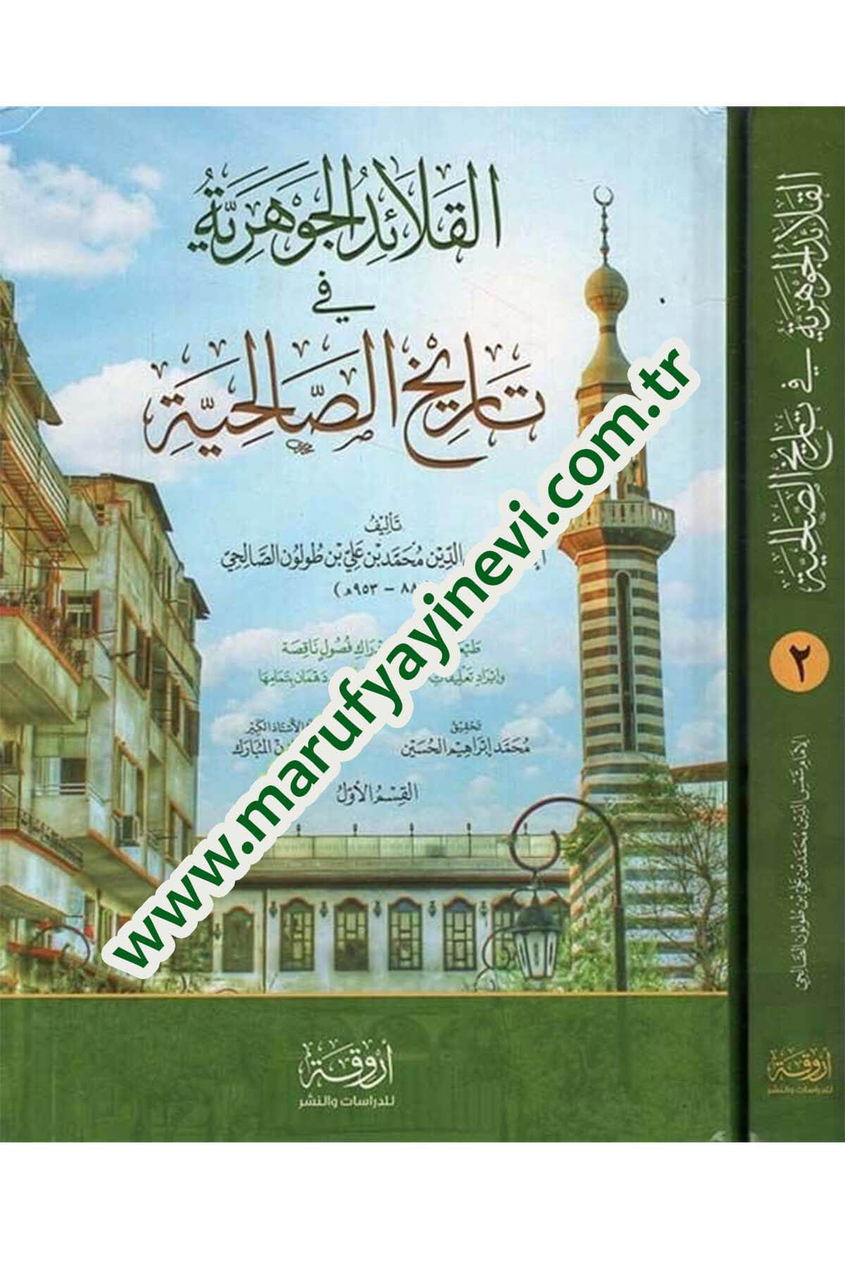 El - Hasaisül - Kübra Kifayetüt - Talibil - Lebib Fi Hasaisil - Habib  -  كفاية الطالب اللبيب في خصائص الحبيب المعروف بـ الخصائص الكبرىArvika Li'd-dirasat ve'n-neşrTarih