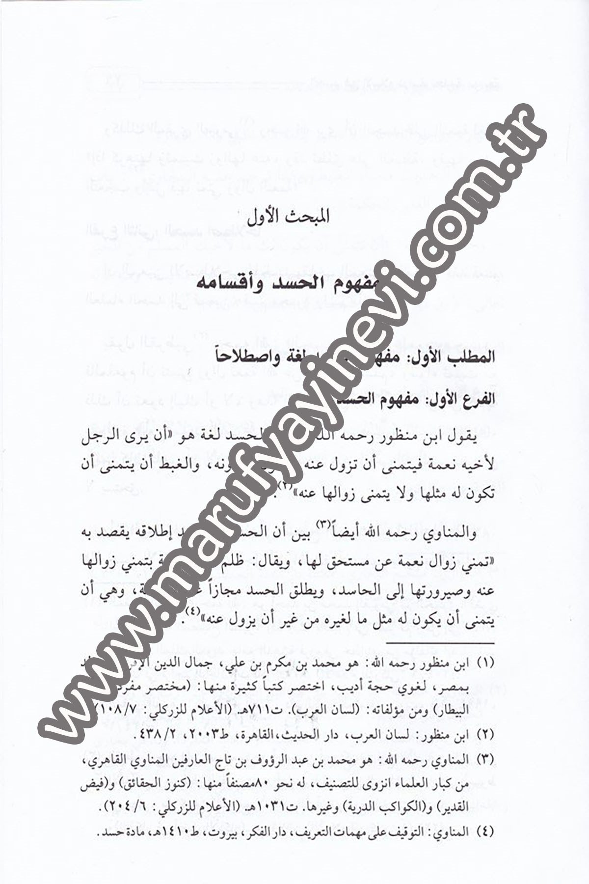 El Hased Fil İslam Dirase Tahliliyye Mevsua 1 CiltDarü'l-Fikri'l-MuasırAhlak