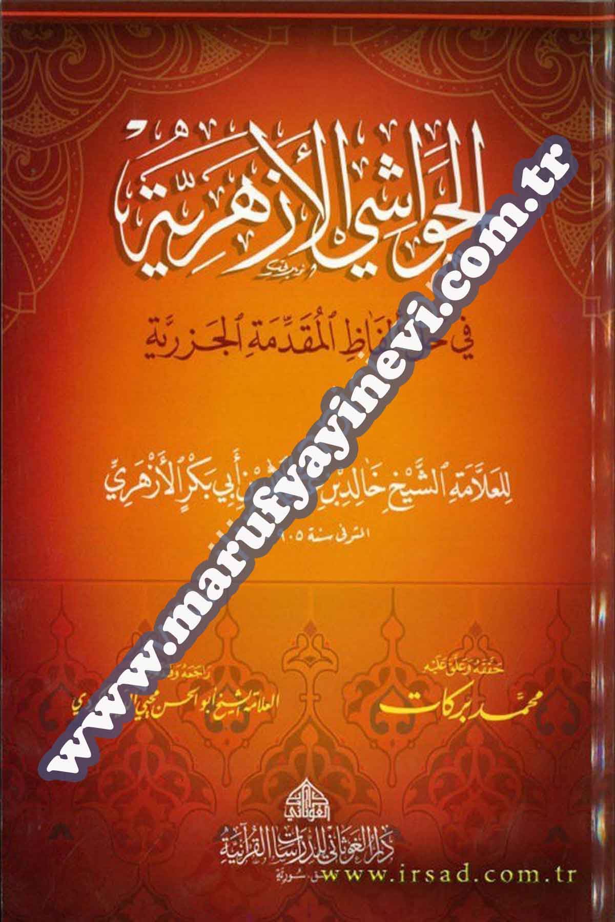 El-Havaşi'l-EzheriyyDar'ül GavsaniKıraat