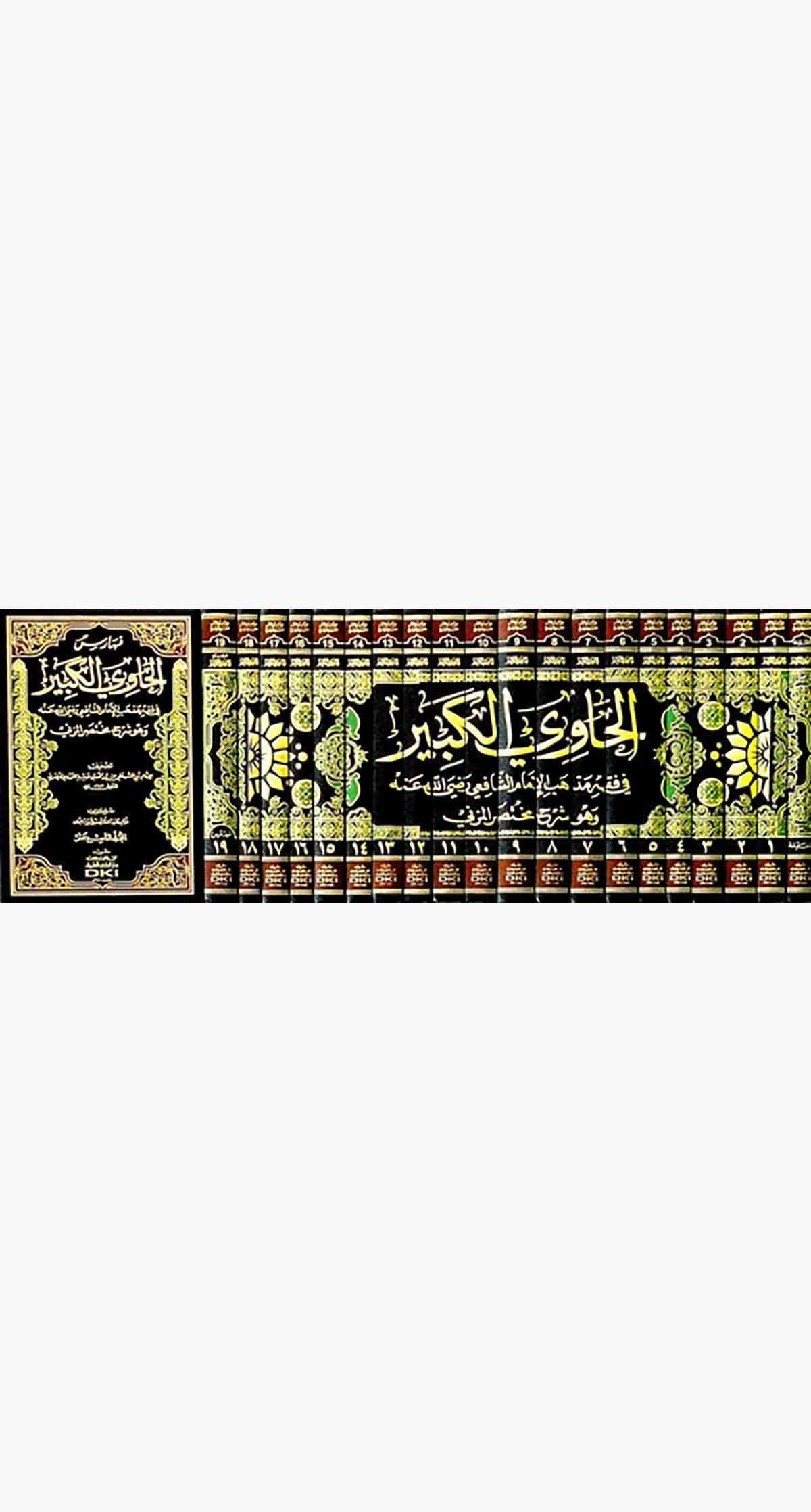 El Havil Kebir Fi Fıkhi Mezhebil İmam Eş Şafii Huve Şerhu Muhtasaril MüzeniDarü'l-Kütübi'l-İlmiyyeŞafii Fıkıhı