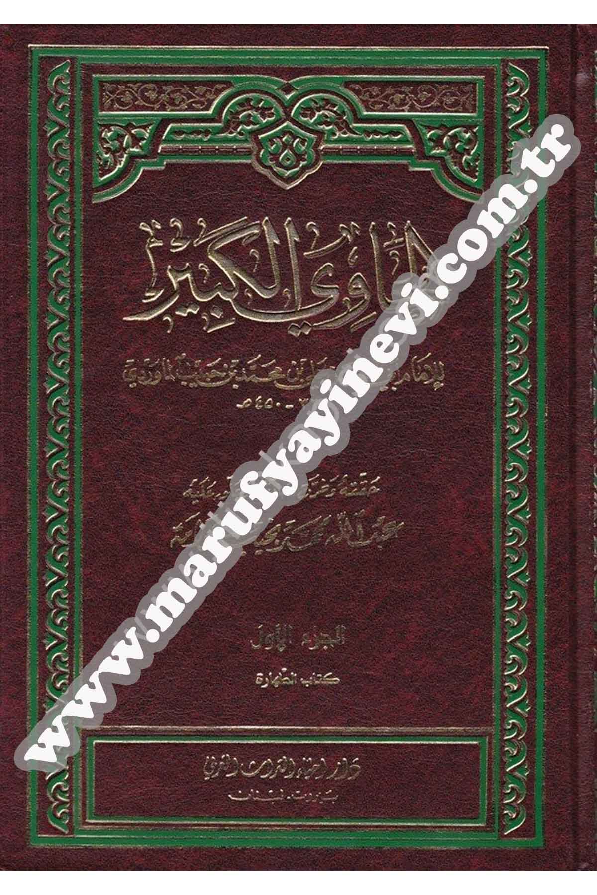 الحاوي الكبيرDar'ül İhya TurasŞafii Fıkıhı