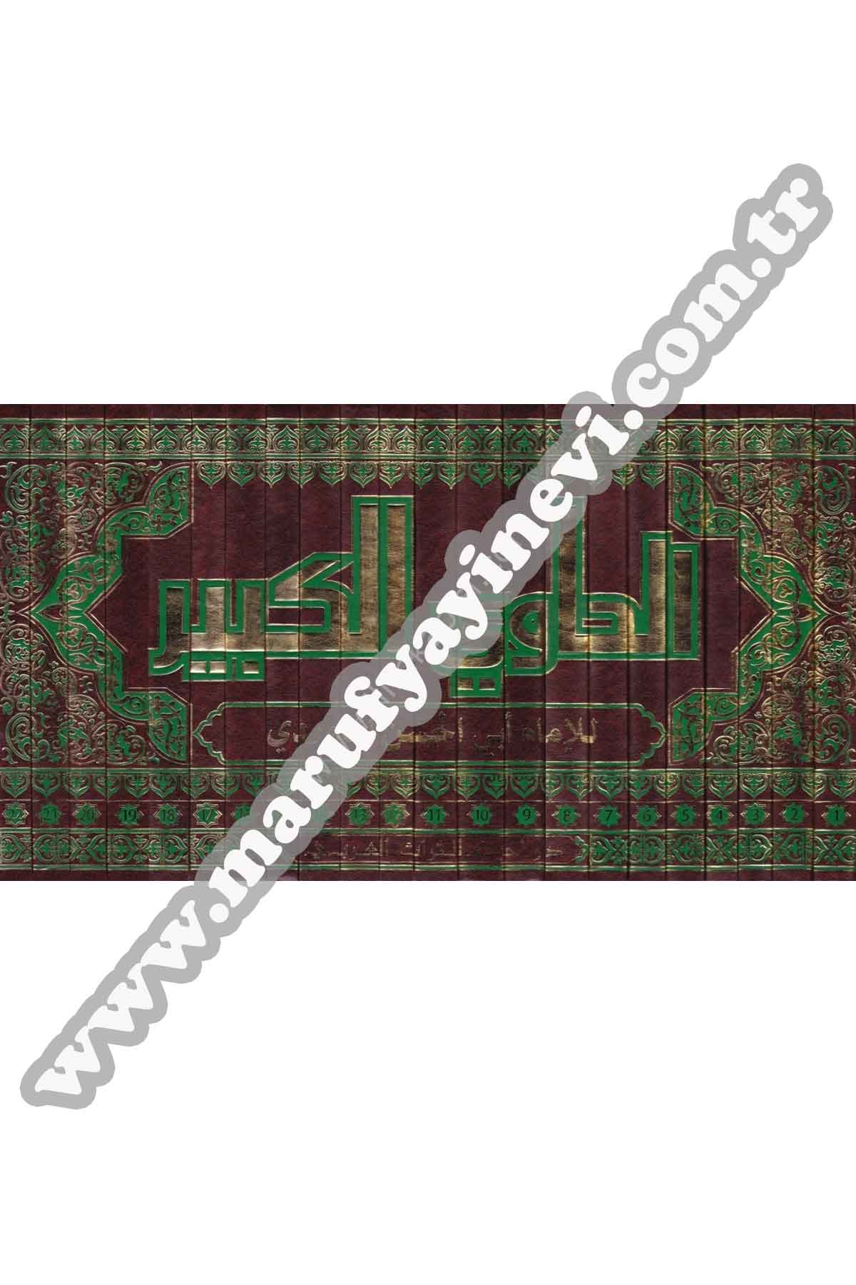 الحاوي الكبيرDar'ül İhya TurasŞafii Fıkıhı