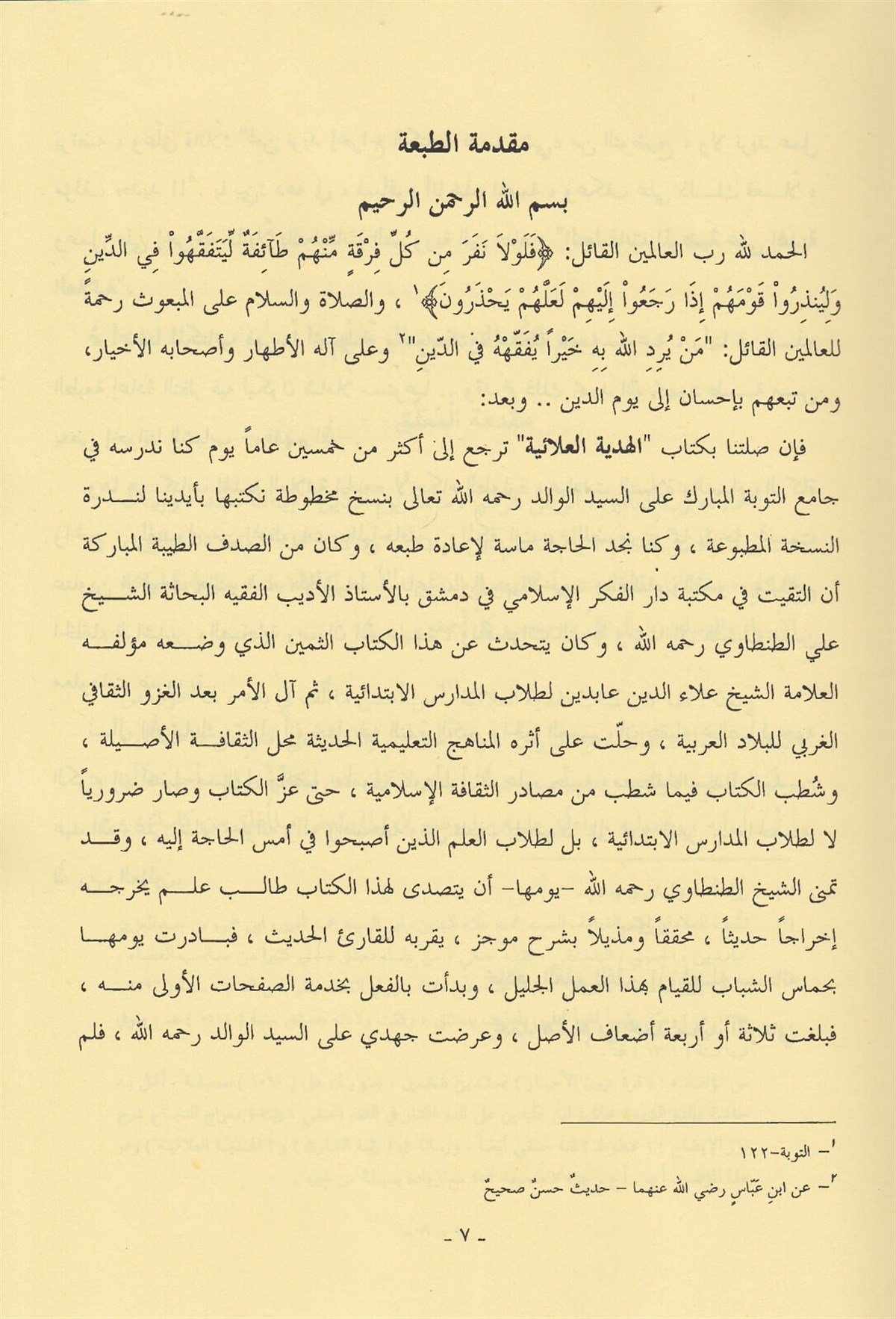 El-Hediyyetü'l-AlaiyyeDijital Baskı#DijitalBaskı