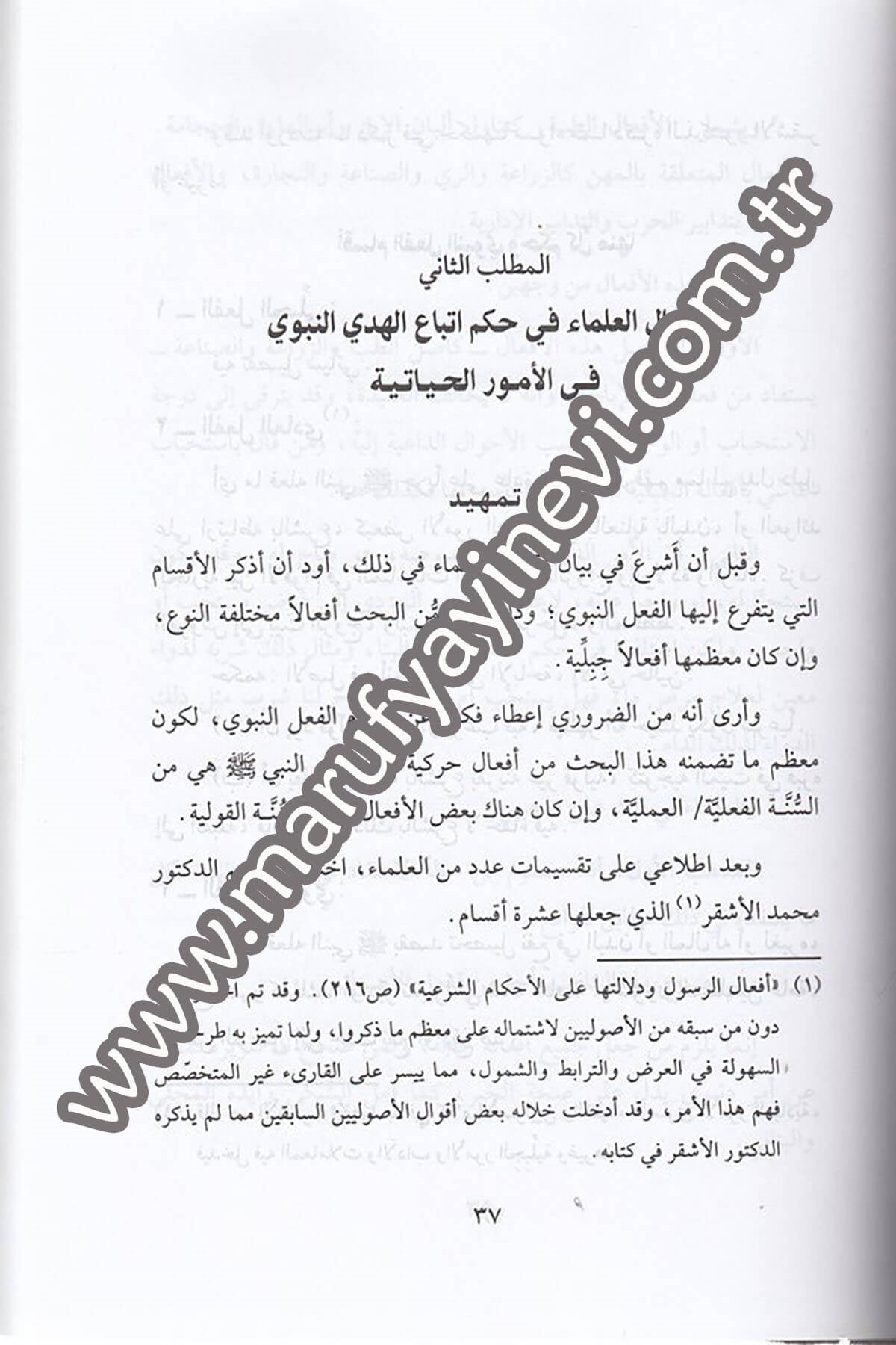 El Hedyün Nebevi fi Heyatil Cülus ven Nevm vel Meşi ve Eseri Zalike alas Sıhha 1CiltDar'ül Beşairil İslamiyyeAhlak
