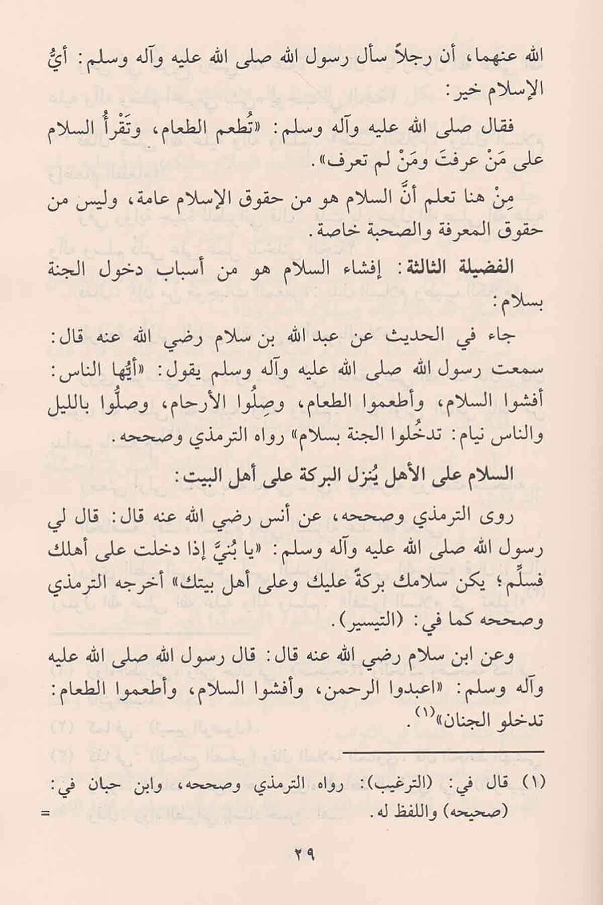 El Hedyün Nebevî Vel İrşâdâtül Muhammediyye 1Cilt -Dar'ül Minhacul KavimSiyer