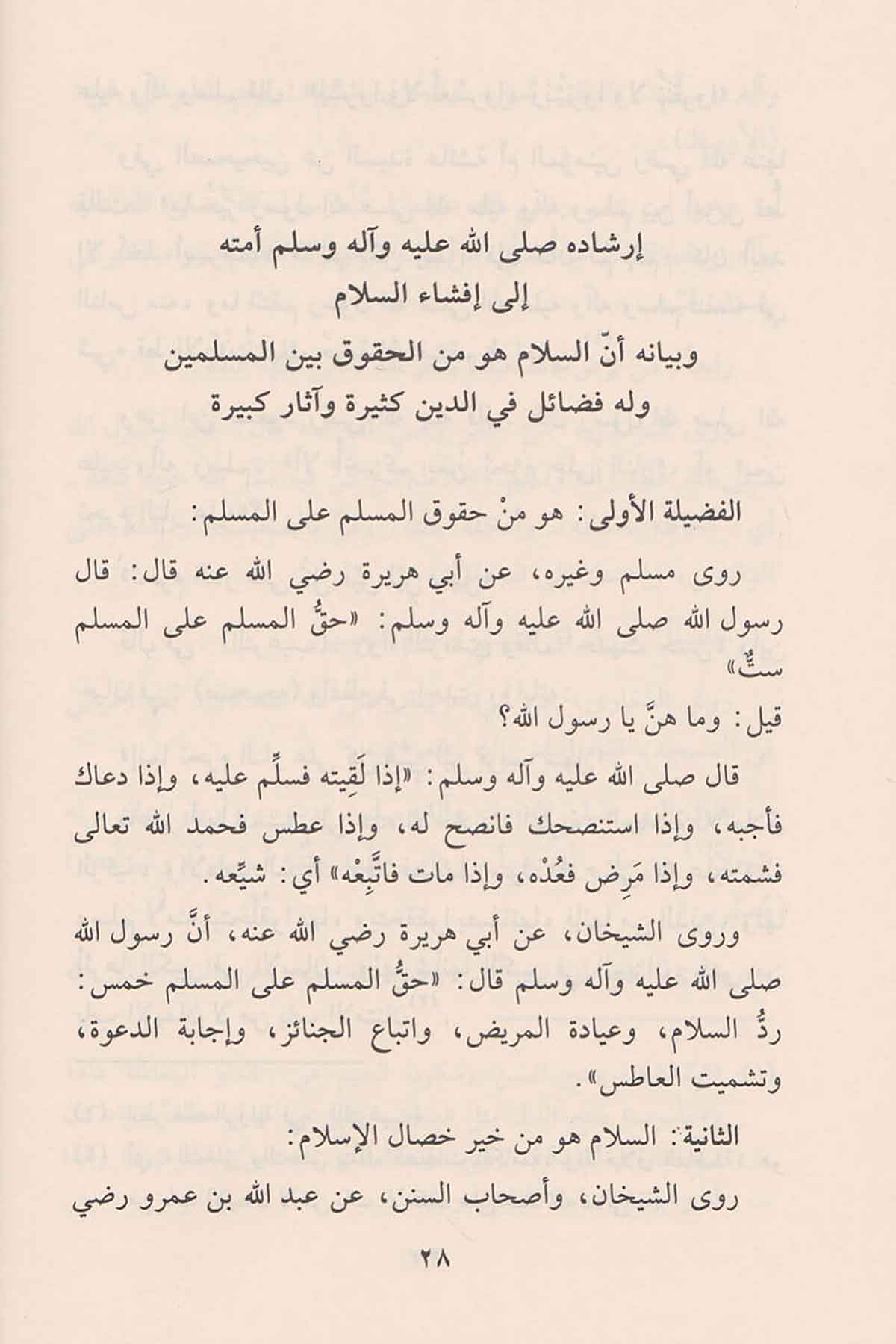 El Hedyün Nebevî Vel İrşâdâtül Muhammediyye 1Cilt -Dar'ül Minhacul KavimSiyer