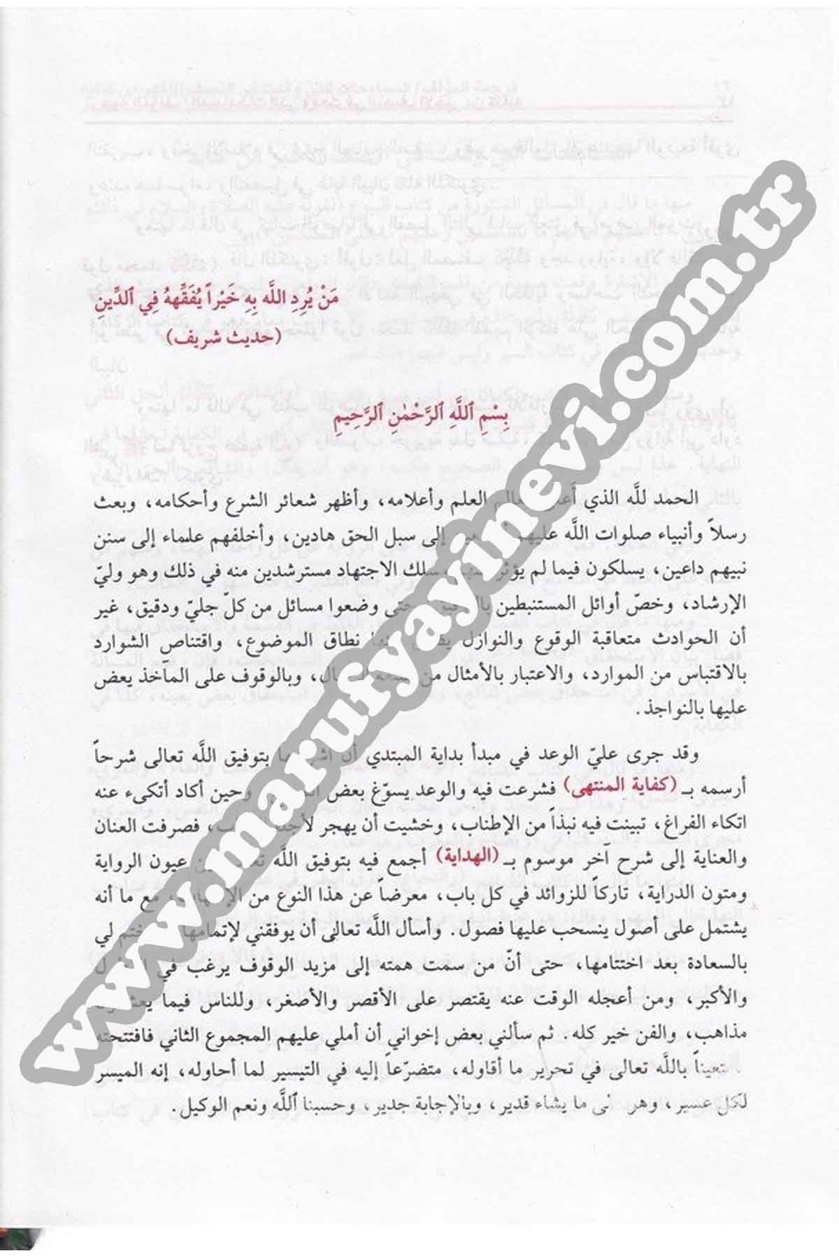 El Hidâye Fi Şerhi Bidayetil Mübtedi 2Cilt |  الهدايةDar'ül İhya TurasHanefi Fıkıhı