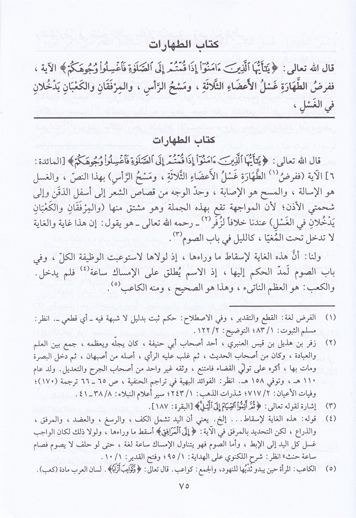 El - Hidaye - الهداية Darü'l-Ferfur - دار الفرفورHanefi Fıkhı