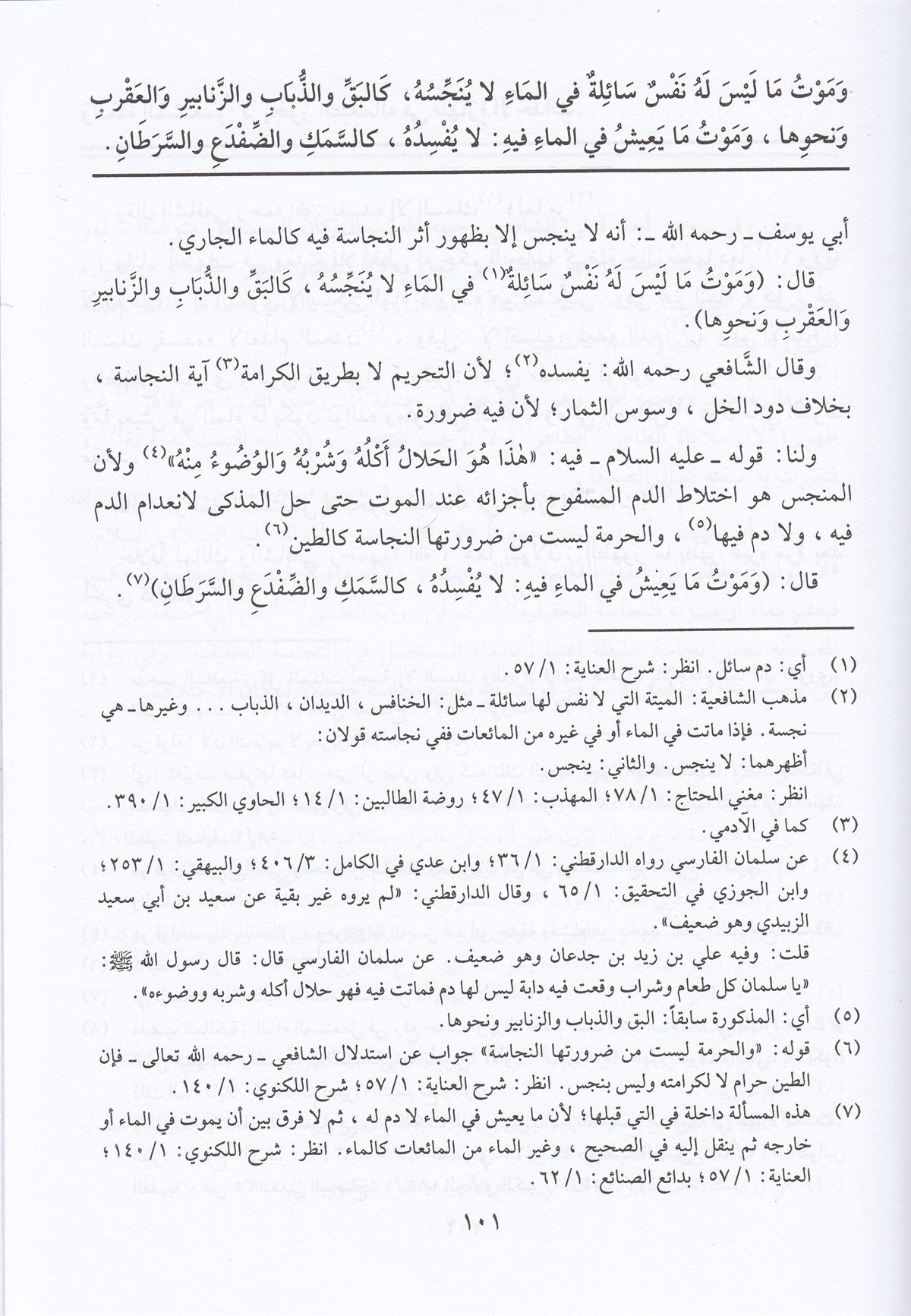 El - Hidaye - الهداية Darü'l-Ferfur - دار الفرفورHanefi Fıkhı