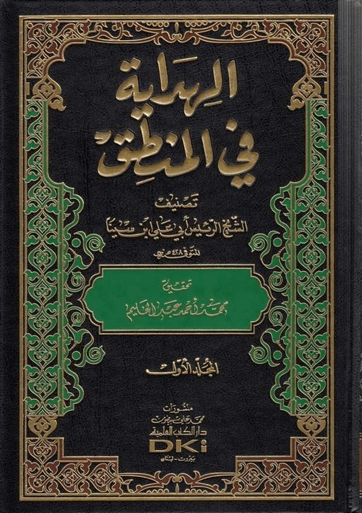 El Hidaye Fil MantıkDarü'l-Kütübi'l-İlmiyyeMantık