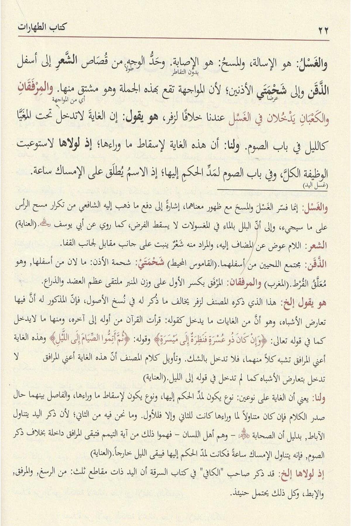 El Hidaye Leknevi Haşiyesi İle - الهداية بشرح اللكنويDar'ül Kütübül ArabiyyeFıkıh