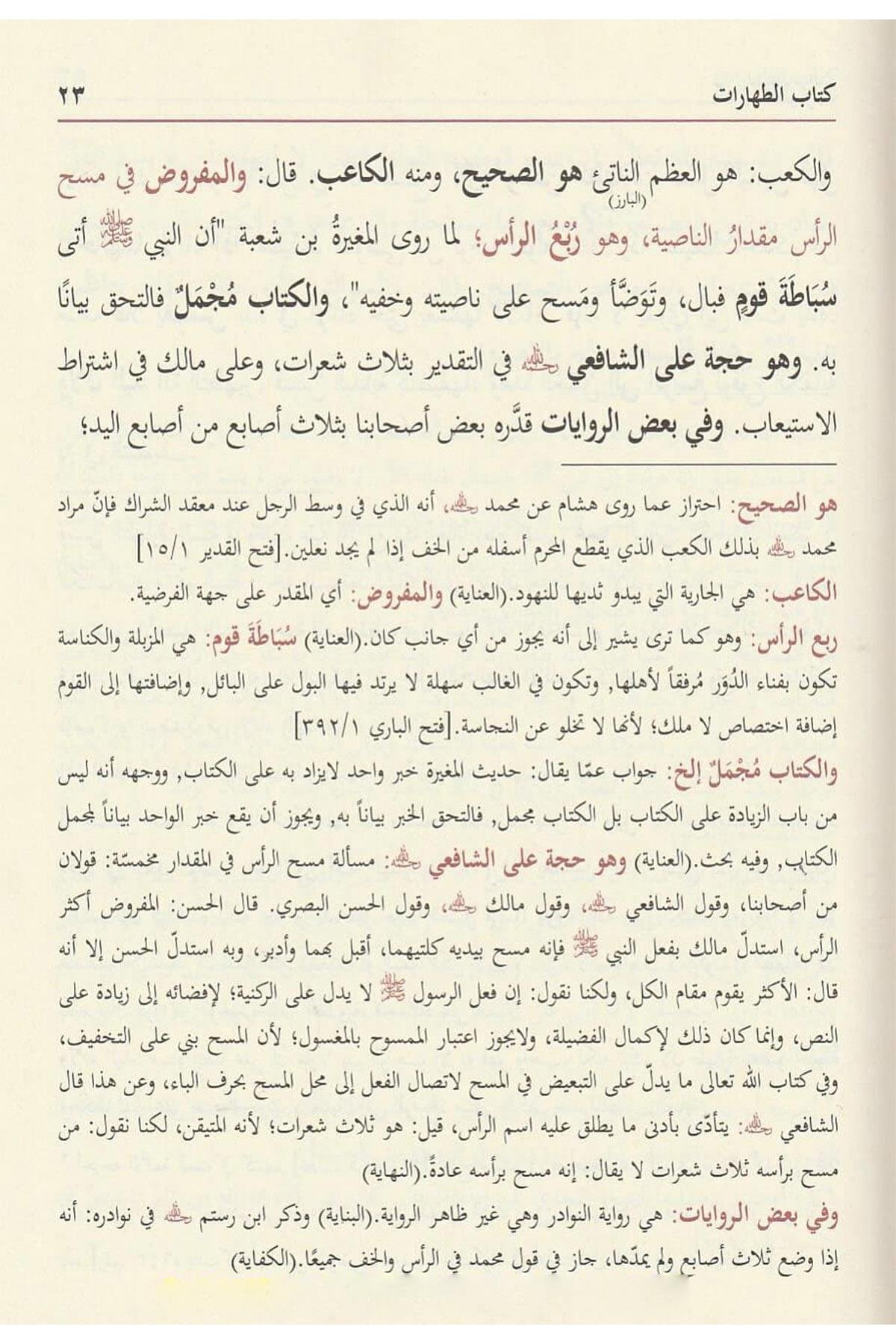 El Hidaye Leknevi Haşiyesi İle - الهداية بشرح اللكنويDar'ül Kütübül ArabiyyeFıkıh