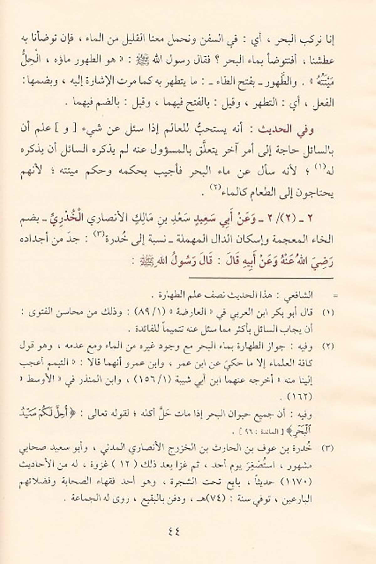 الهداية شرح بداية المبتديDar'ül FeyhaHanefi Fıkıhı