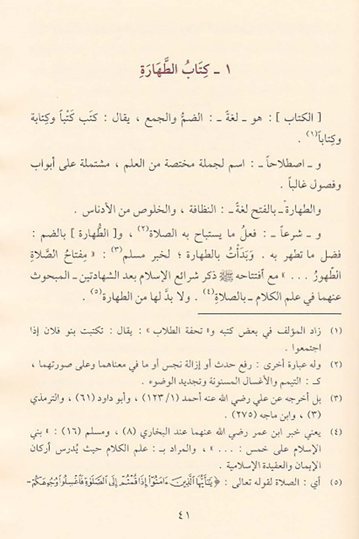 الهداية شرح بداية المبتديDar'ül FeyhaHanefi Fıkıhı