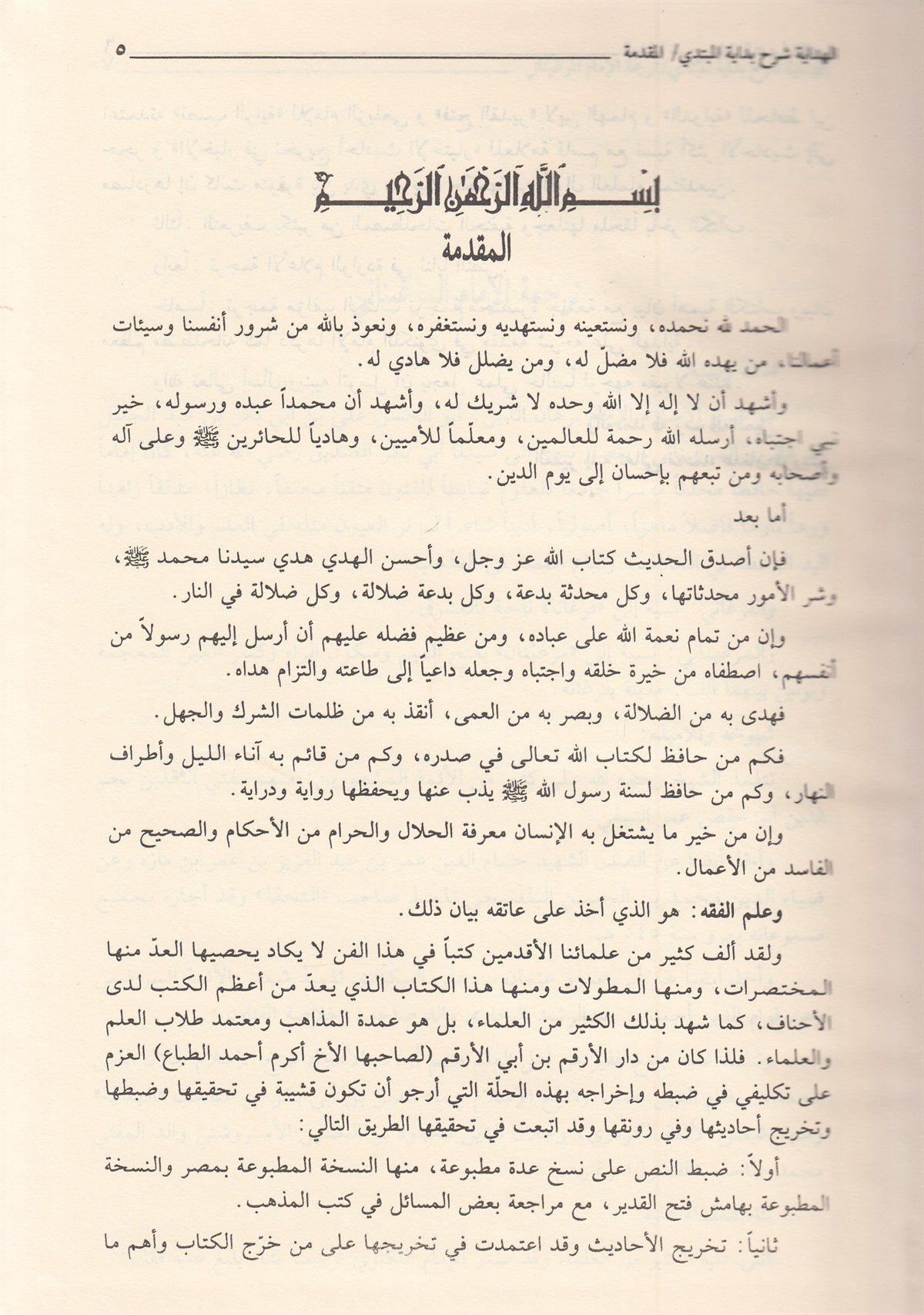 El Hidaye Şerhu Bidayetil Mübtedi-الهداية شرح بداية المبتديDarül ErkamHanefi Fıkıhı