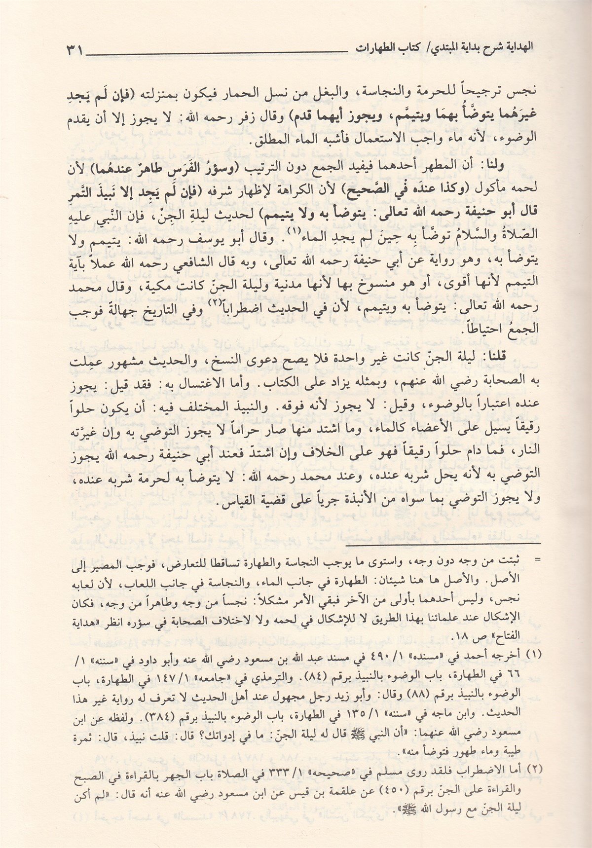 El Hidaye Şerhu Bidayetil Mübtedi-الهداية شرح بداية المبتديDarül ErkamHanefi Fıkıhı