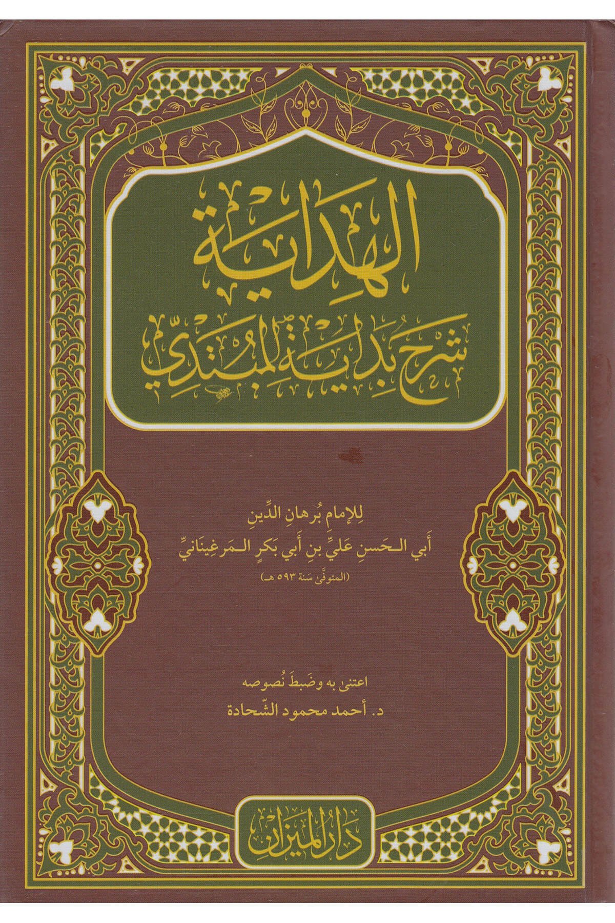 EL HİDAYE ŞERHU BİDAYETÜL MÜBTEDİ 4 CİLT-الهداية شرح يداية المبتديYasin / Dar'Ül MizanMuhtelif Ürün