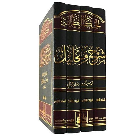 الحكم العطائيةDarü'l-Fikri'l-MuasırTasavvuf