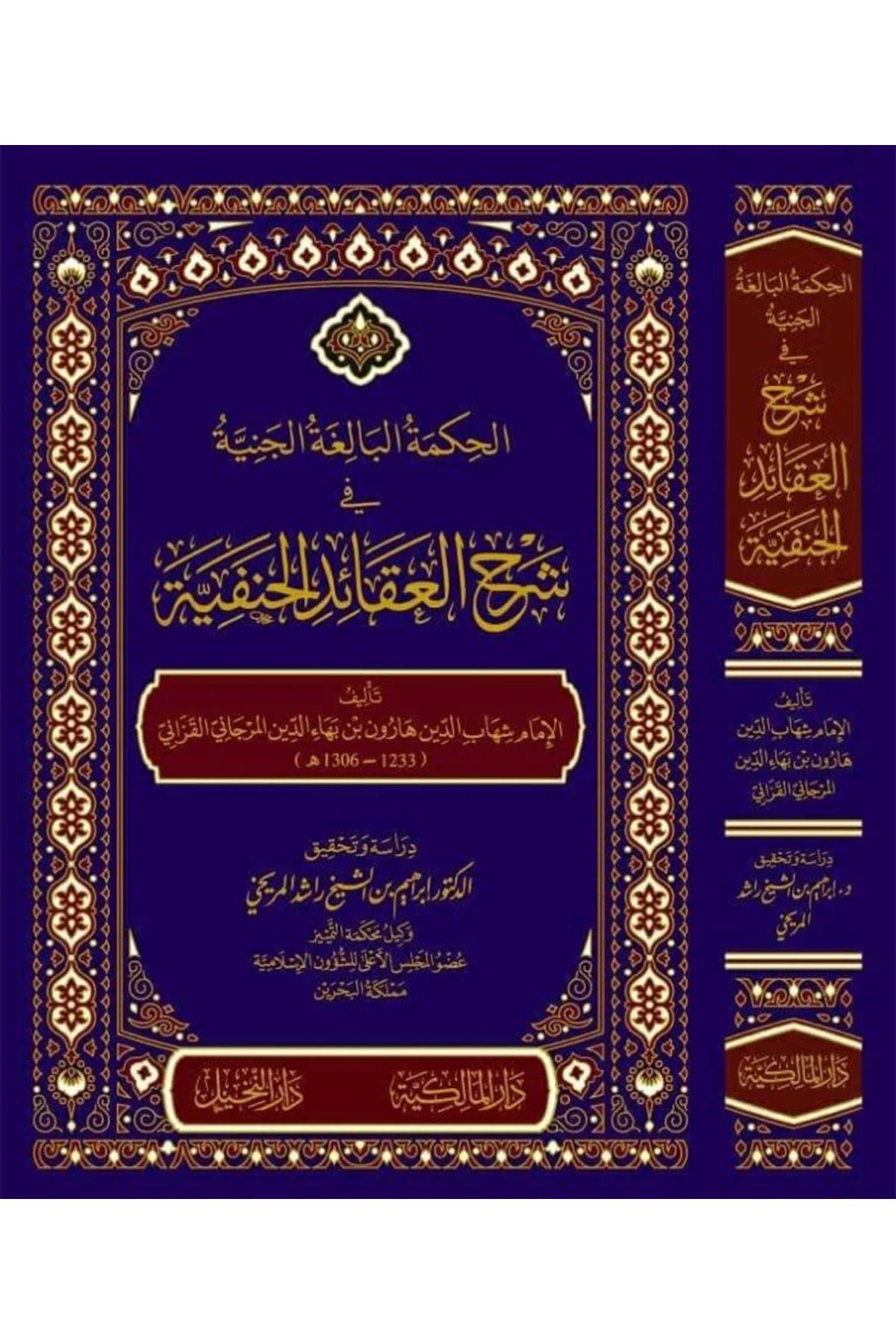El Hikmetul Baligatul Ceniyye Şerh Akaid Hanefiyye - الحكمة البالغة الجنيّة في شرح العقائد الحنفية/ Dar el-Malikiyye - الدار المالكيةKelam ve Akaid