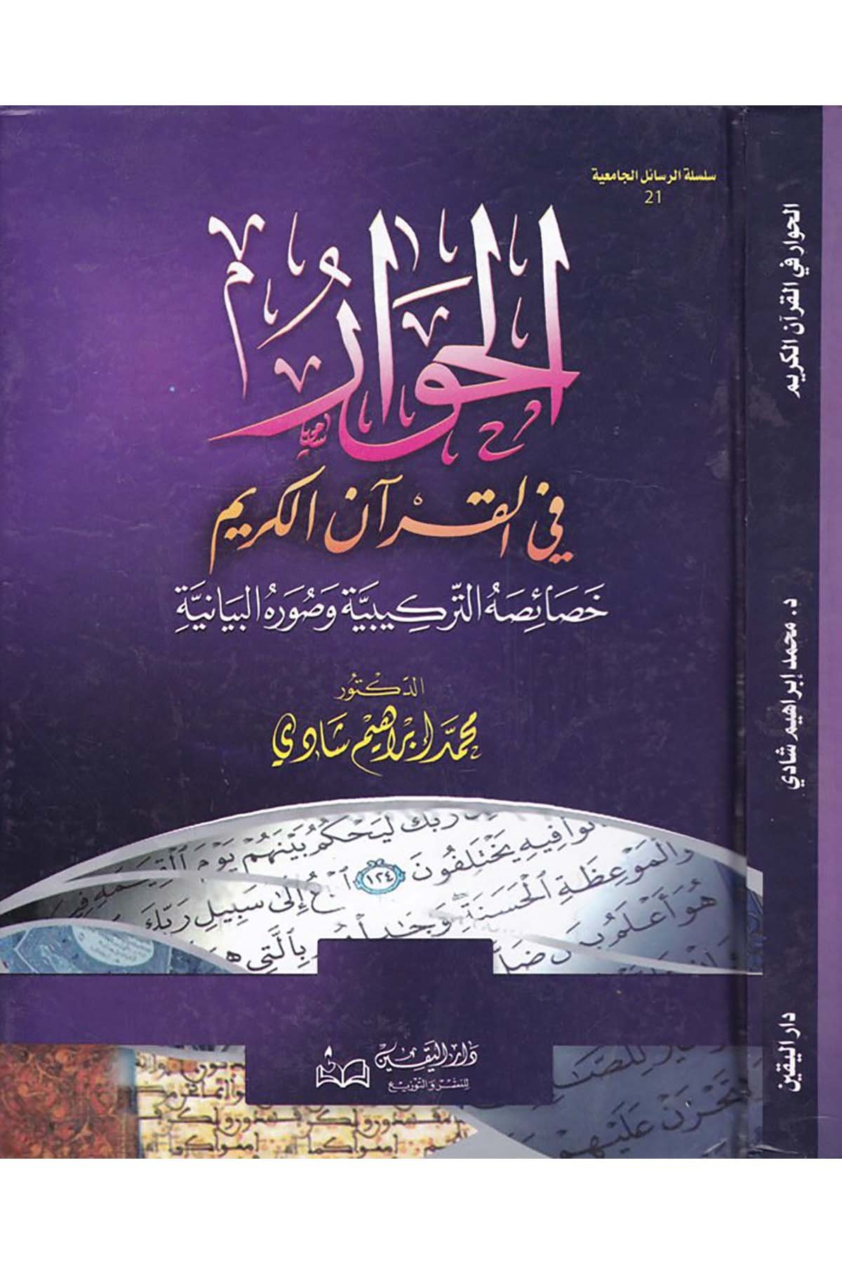 El-Hivâr fi'l-Kur'ani'l-Kerim - الحوار في القرآن الكريم Darü'l-Yakin - دار اليقينKuran İlimleri
