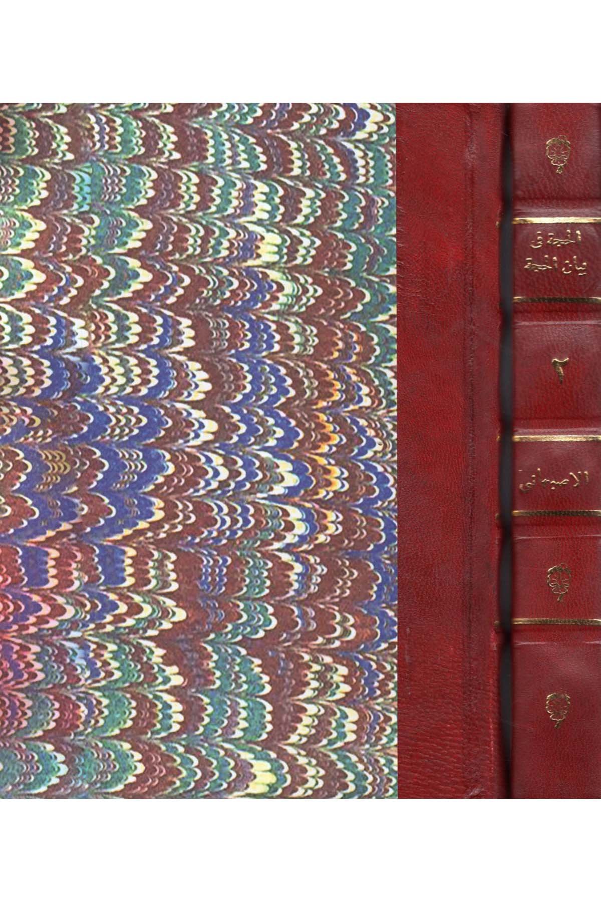 El-Hucce fi Beyani'l-Mehacce - الحجة في بيان المحجة في شرح التوحيد ومذهب أهل السنة el-Mektebetü'l-Mekkiyye - المكتبة المكيةKelam ve Akaid