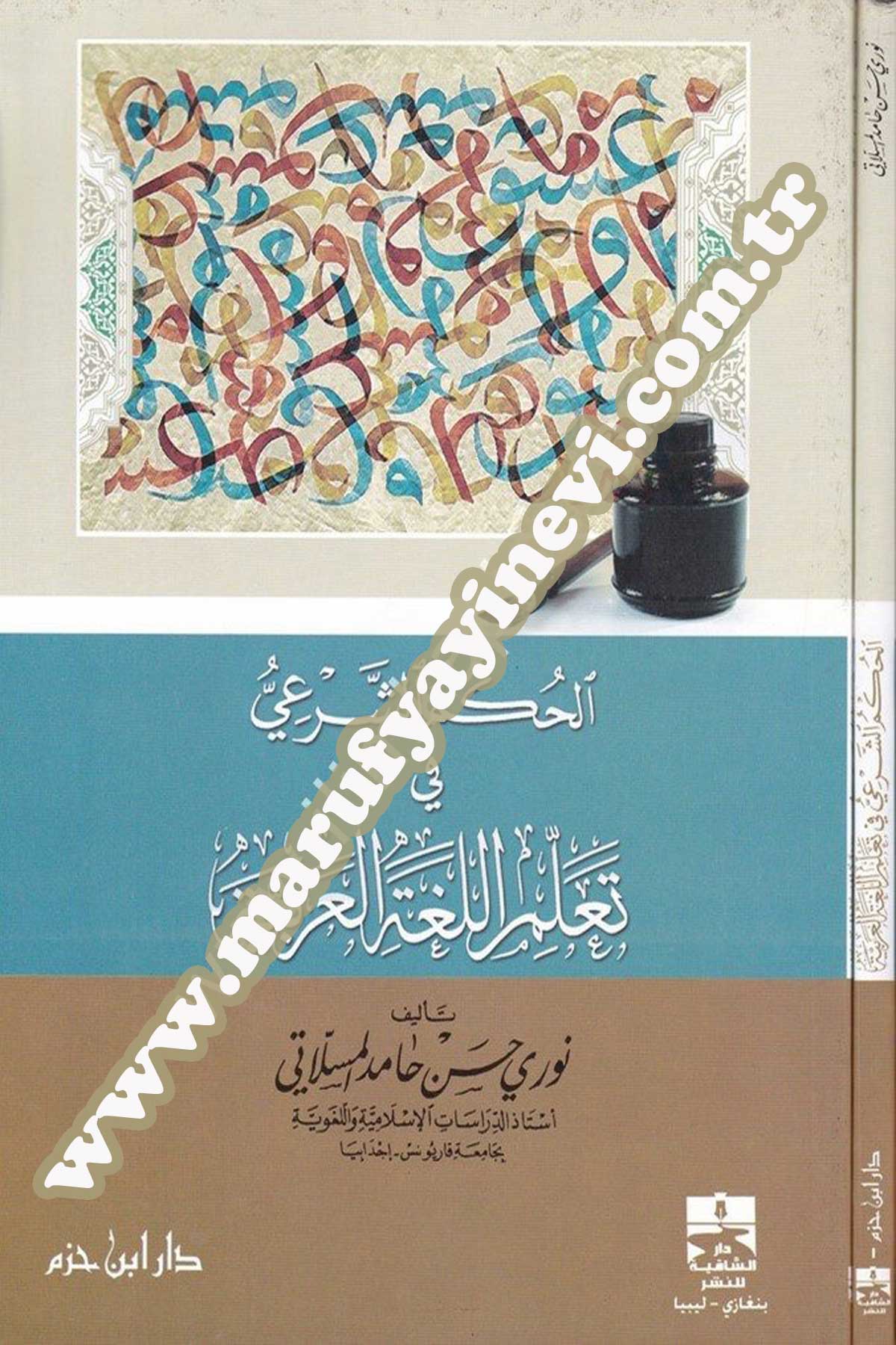 El Hükmüş Şeri Fi Teallümil Lugatil Arabiyye