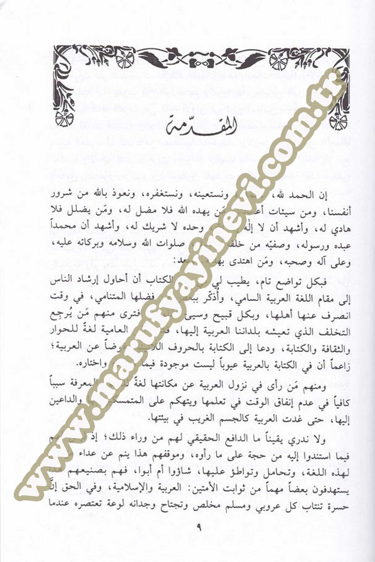 El Hükmüş Şeri Fi Teallümil Lugatil Arabiyye