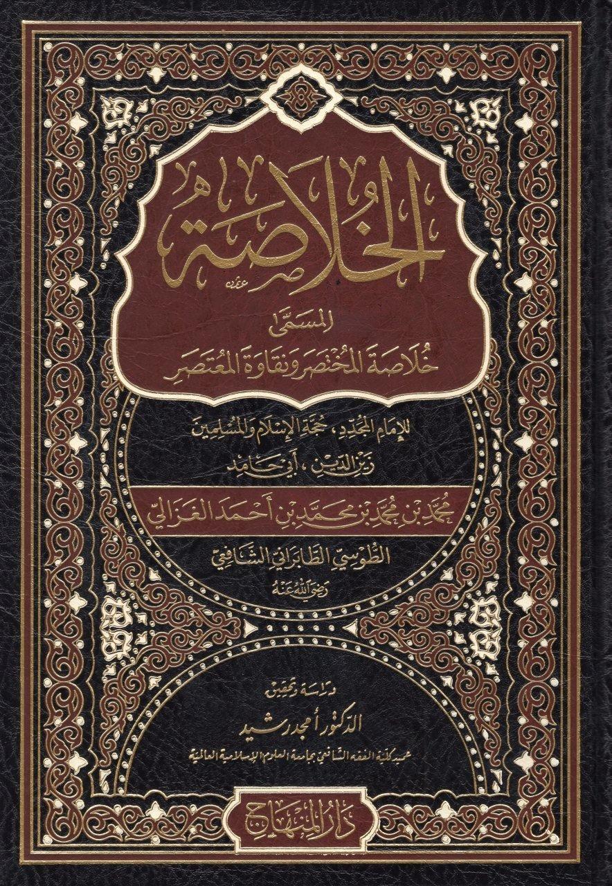 El-Hulasa - الخلاصةDarül MinhacKelam ve Akaid