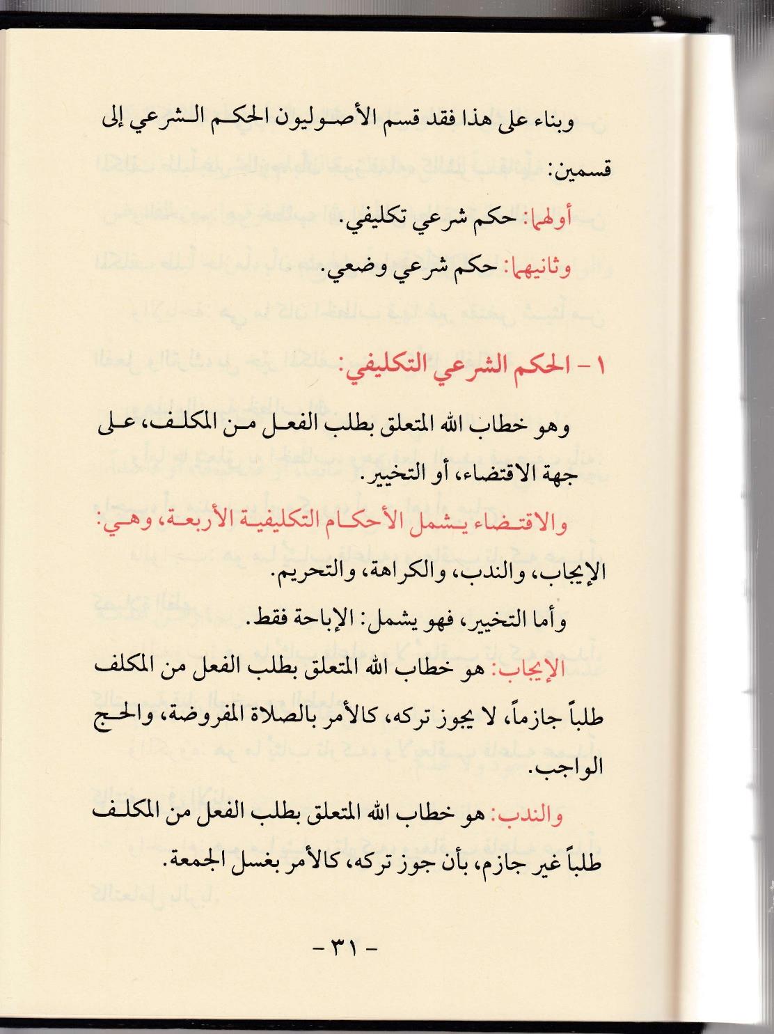 El-Hulasa fi Usuli'l-Fıkh - الخلاصة في أصول الفقهDarül Mustafa دار المصطفىFıkıh Usulü