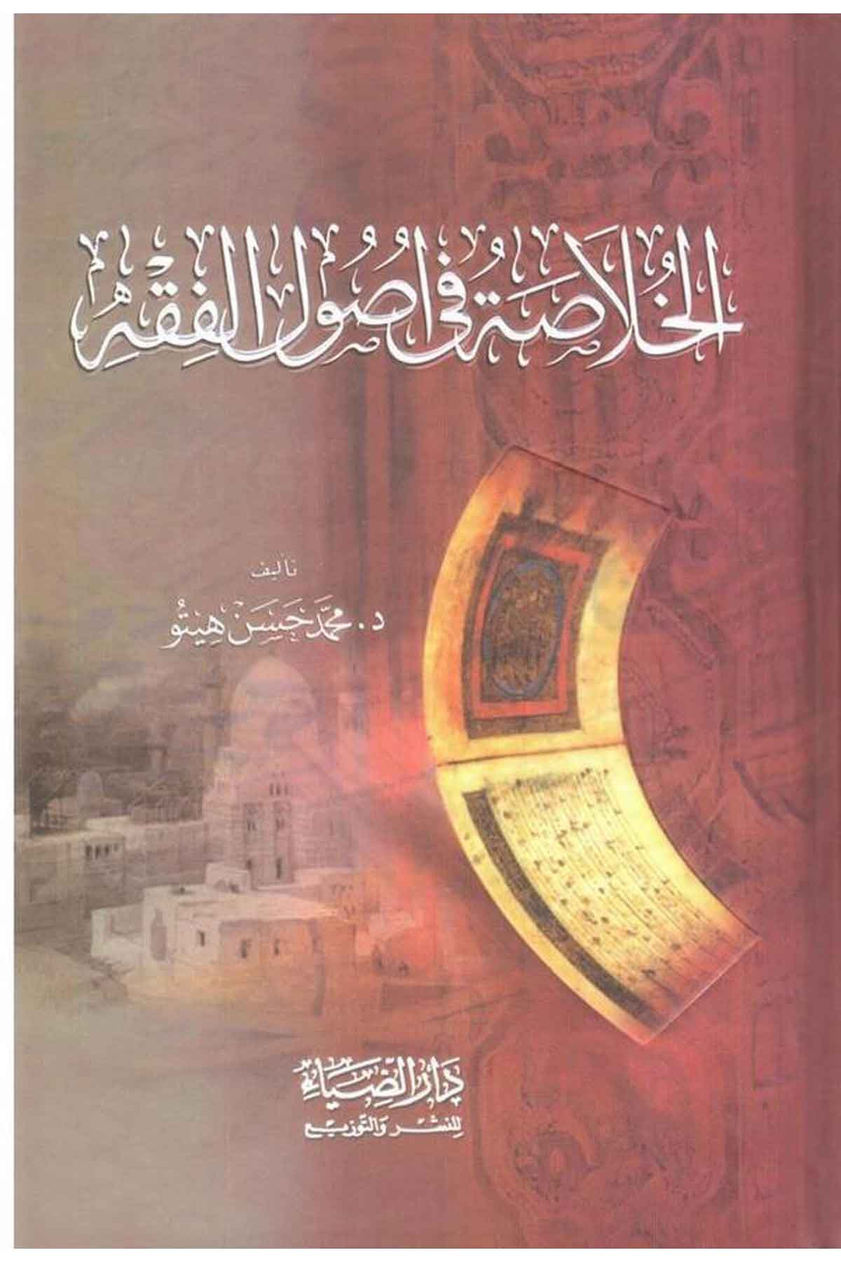 El Hulasa fi Usulil Fıkh-الخلاصة في أصول الفقهDarüz ZiyaFıkıh İlmi Usulu
