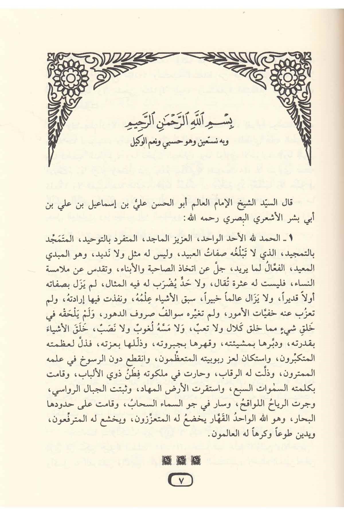 الإبانة عن أصول الديانةDar'ül İbn HazmKelam ve Akaid