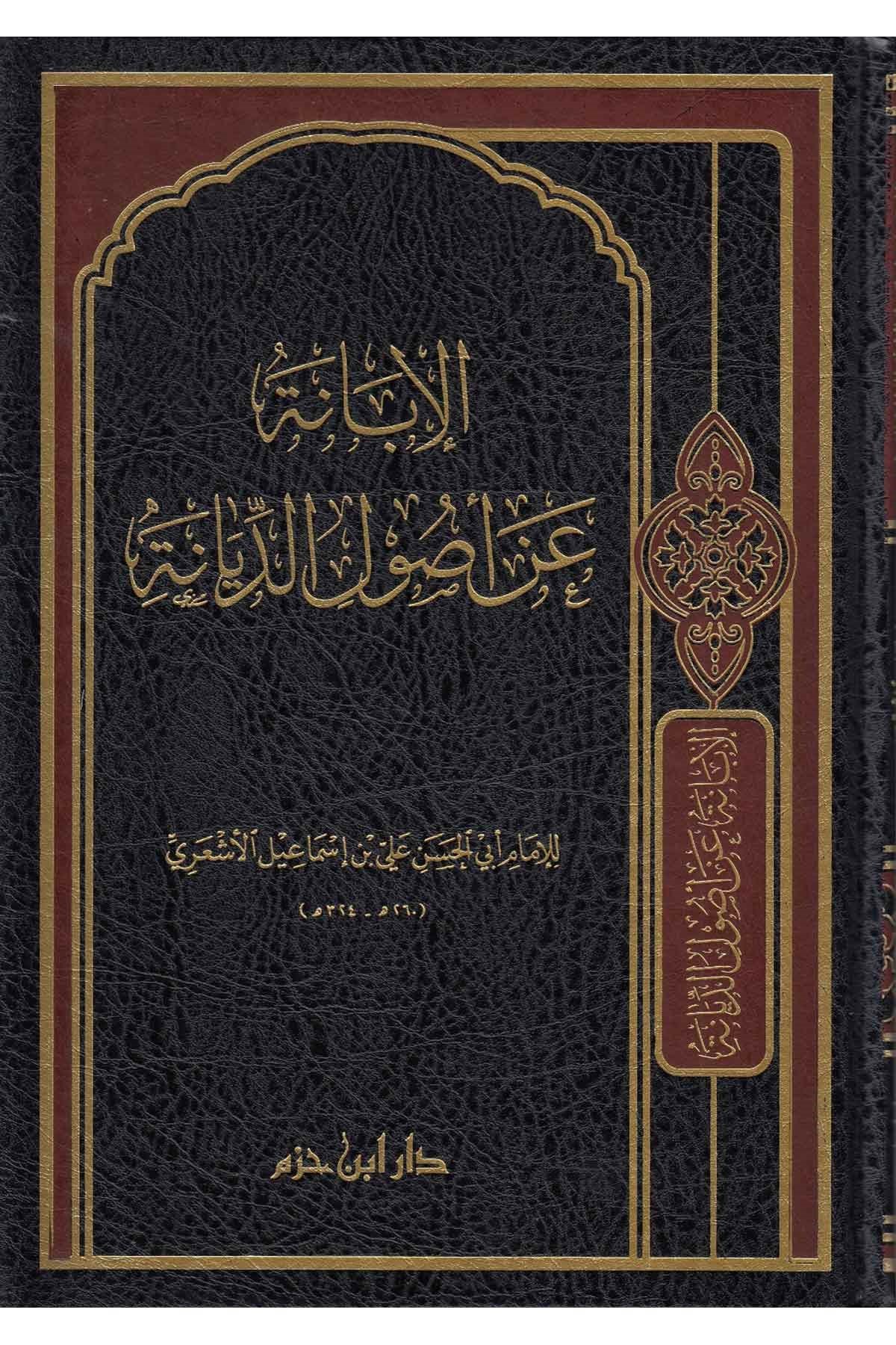 الإبانة عن أصول الديانةDar'ül İbn HazmKelam ve Akaid