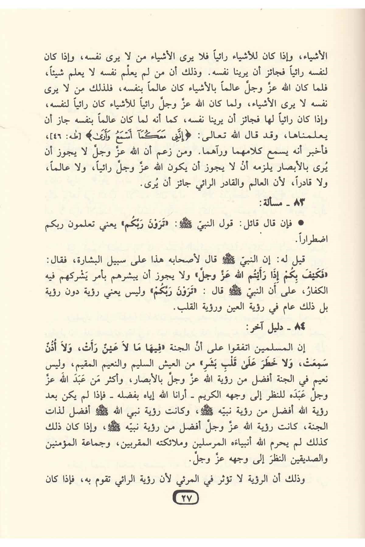 الإبانة عن أصول الديانةDar'ül İbn HazmKelam ve Akaid