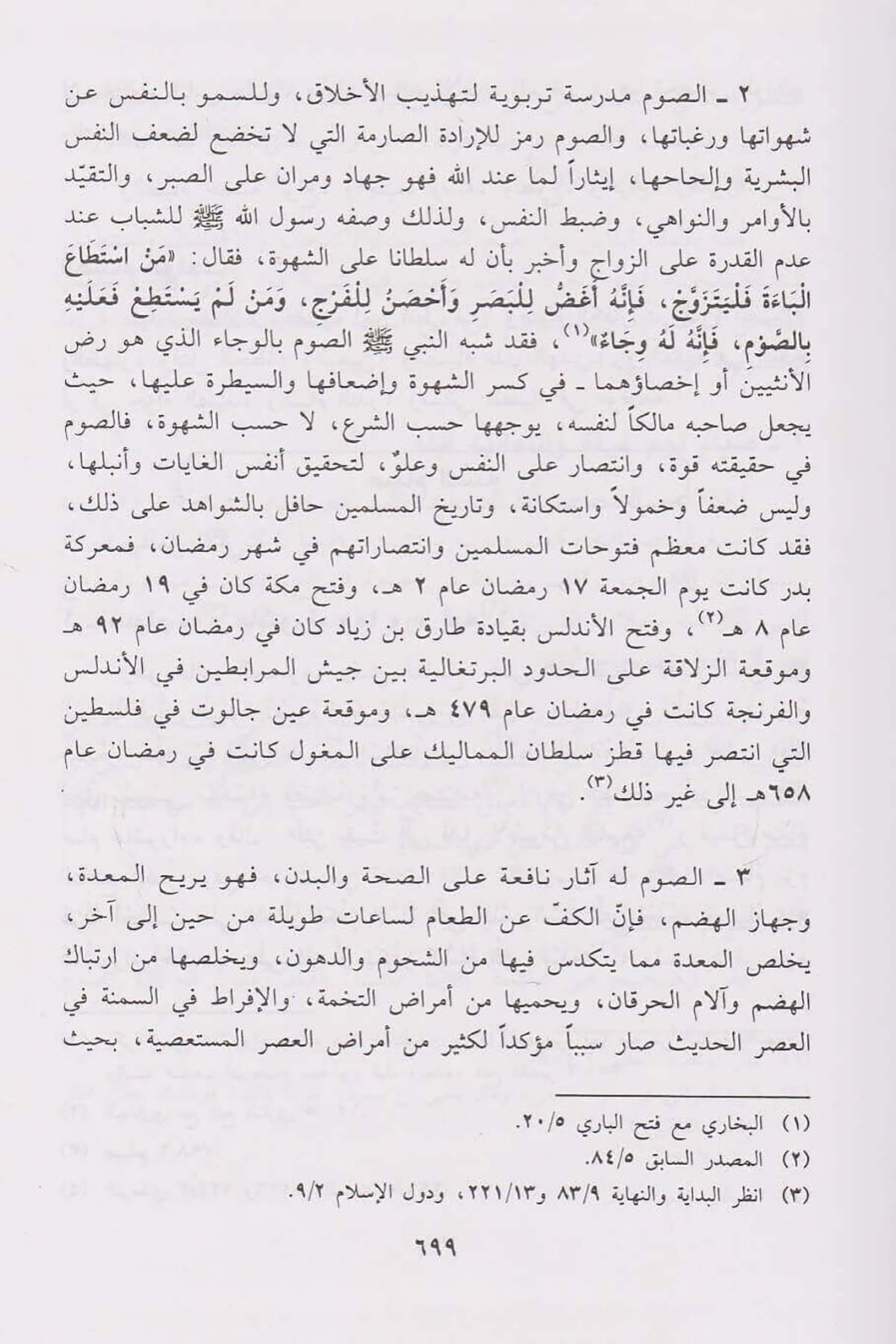 El İbadat: Ahkam Ve Edille | العبادات أحكام وأدلةDar'ül İbn HazmFıkıh