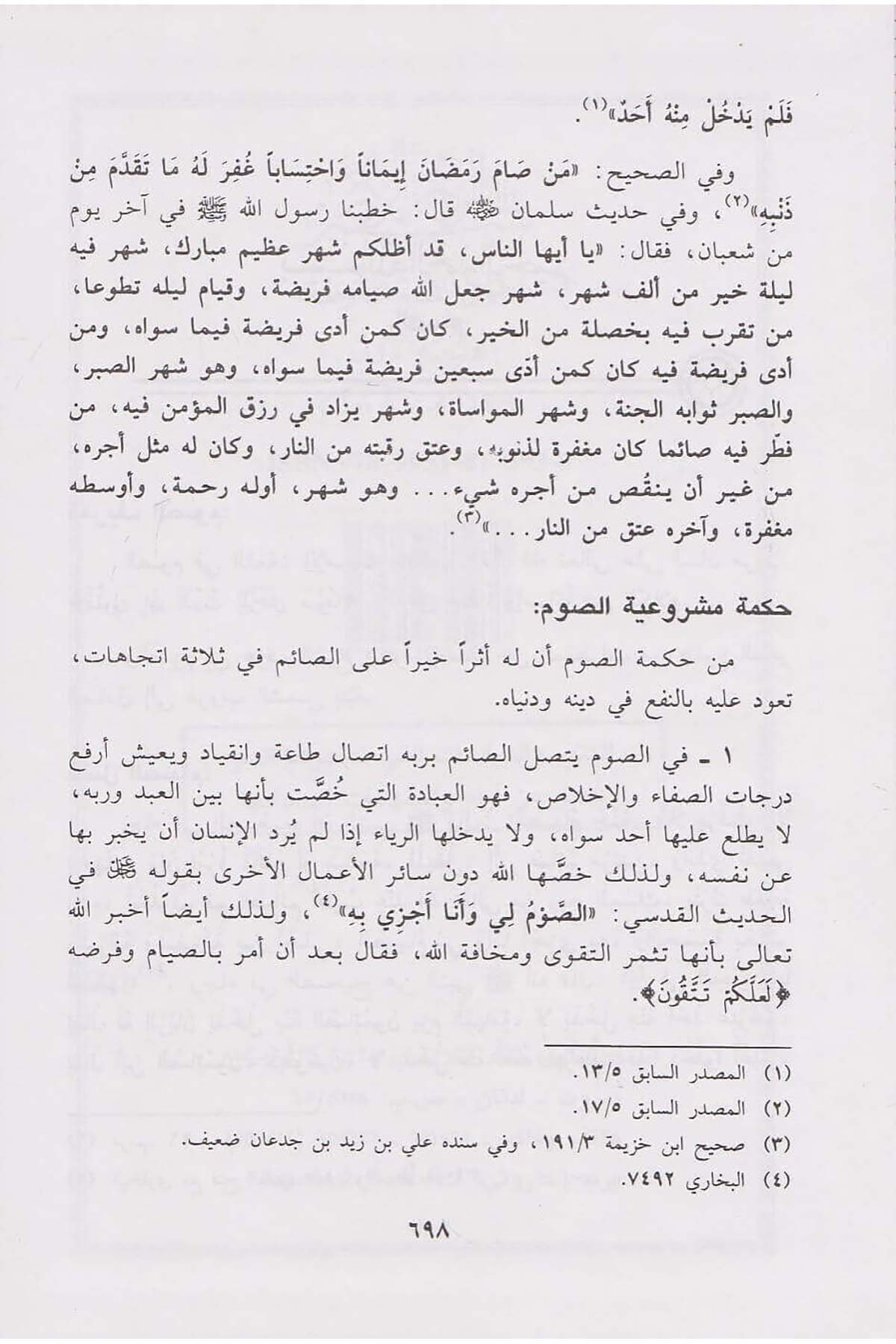 El İbadat: Ahkam Ve Edille | العبادات أحكام وأدلةDar'ül İbn HazmFıkıh