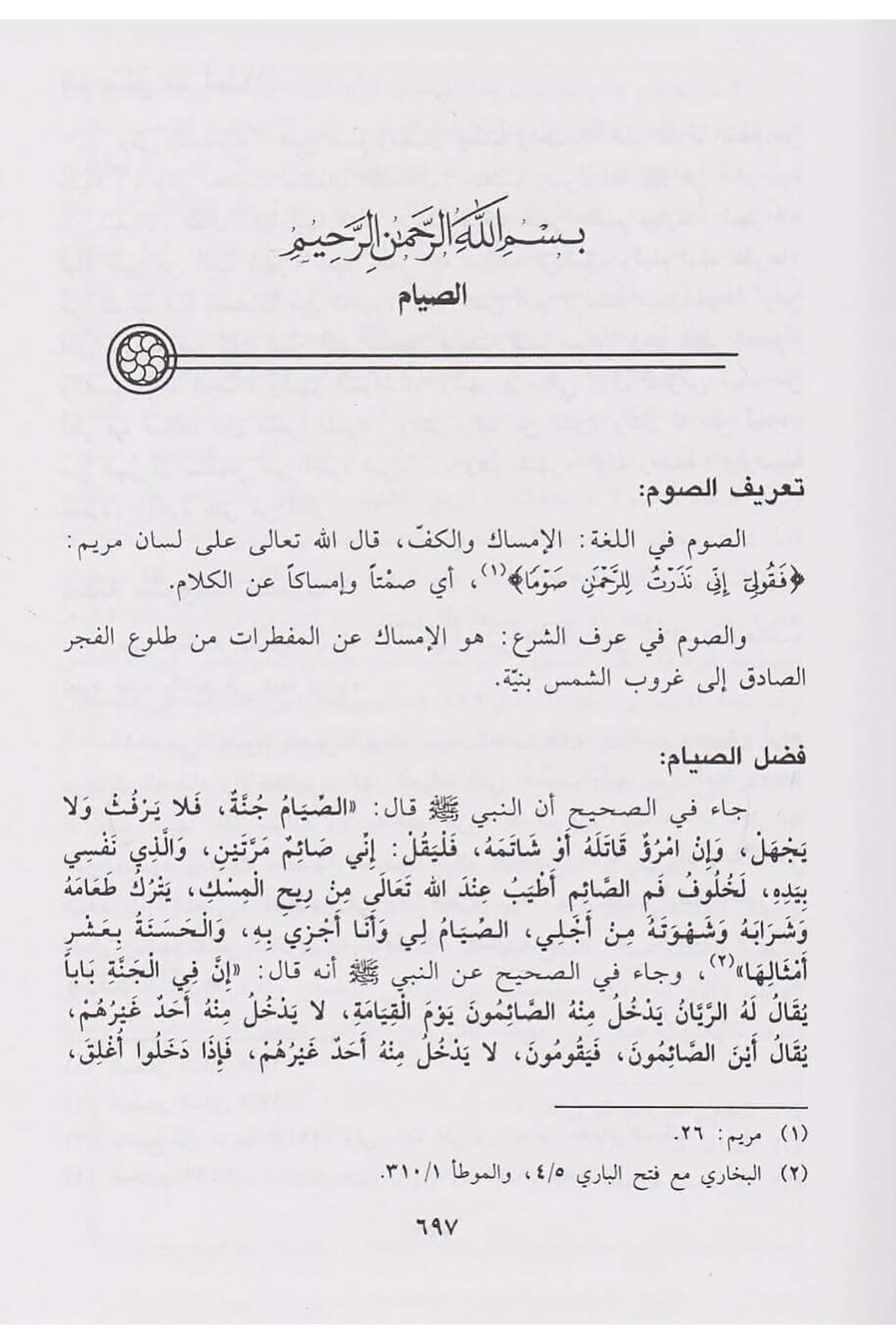 El İbadat: Ahkam Ve Edille | العبادات أحكام وأدلةDar'ül İbn HazmFıkıh