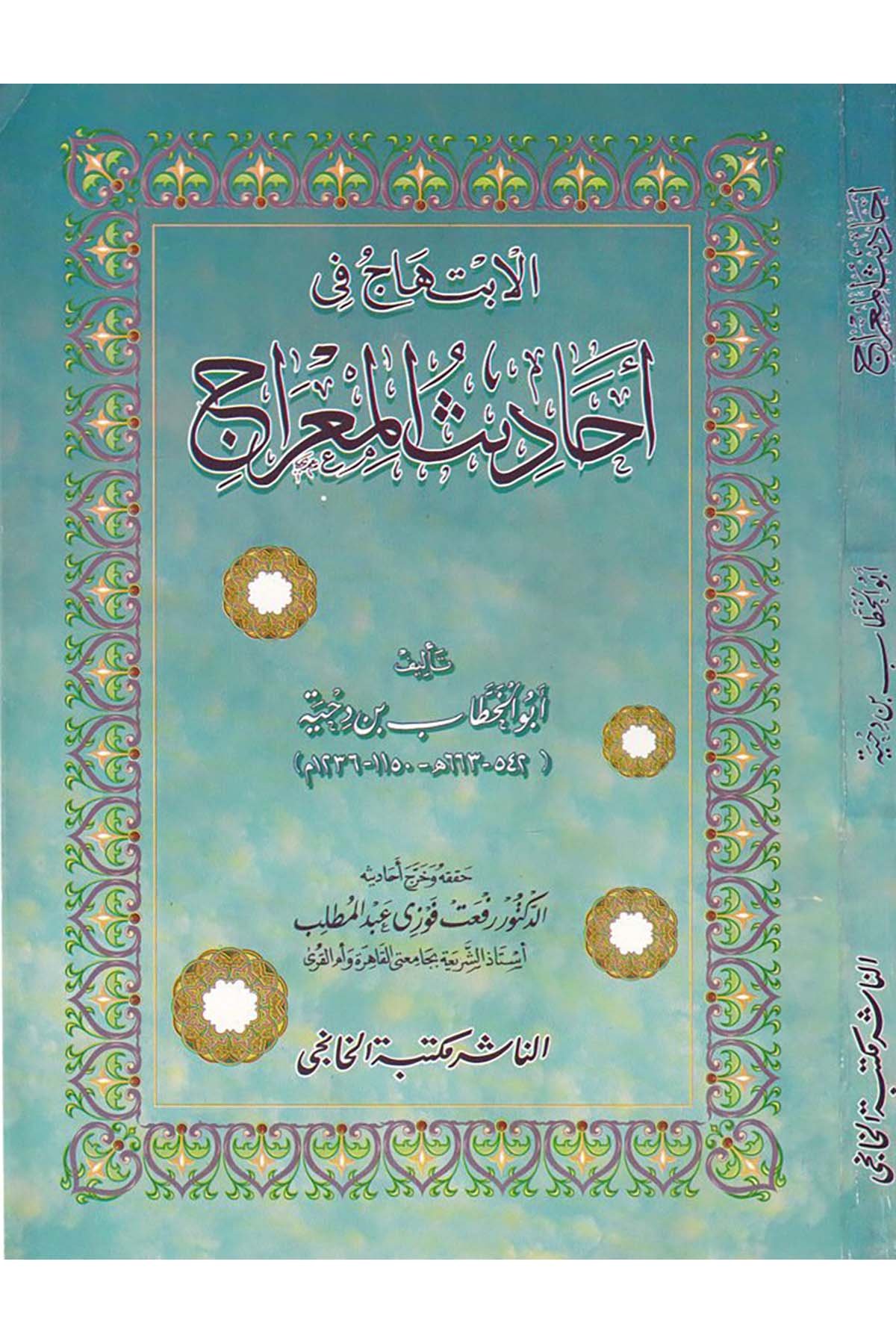 El-İbtihac  - الابتهاج Mektebetü'l-Hanci - مكتبة الخانجيHadis