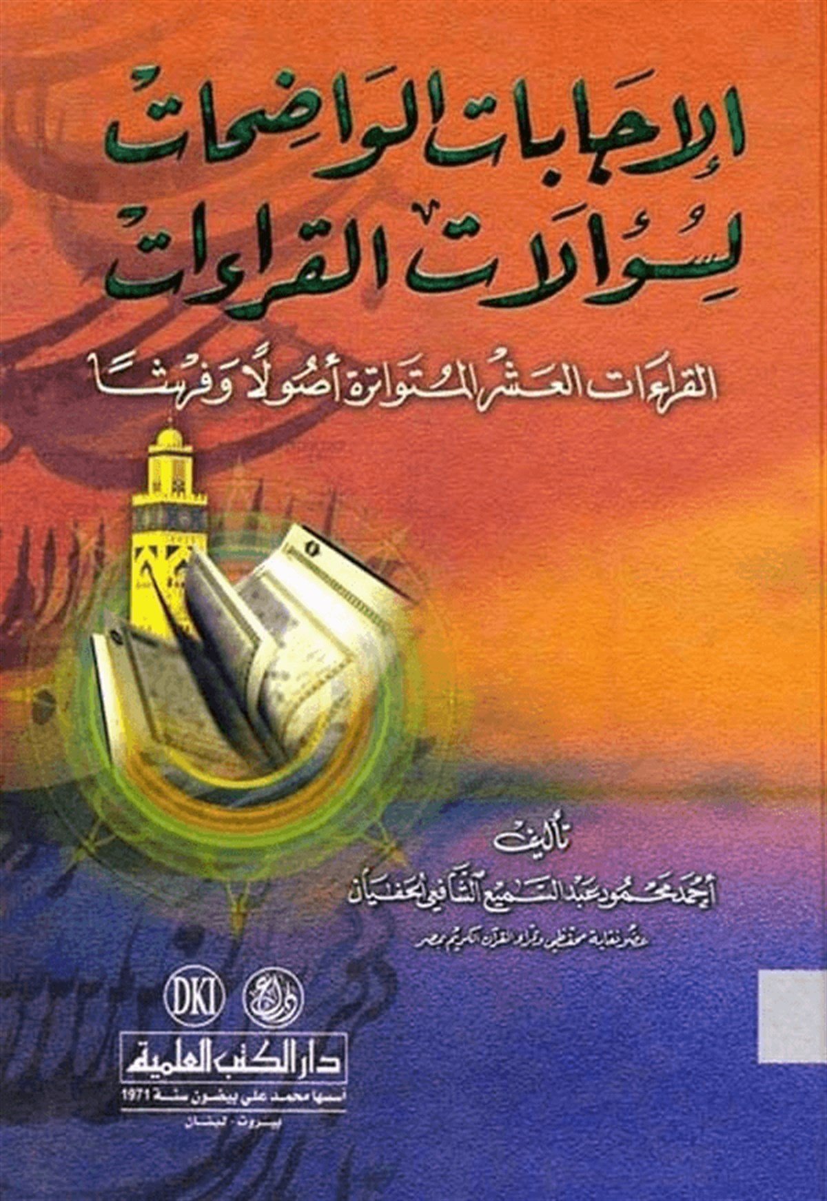 El İcabatül Vazıhat Li Sualatil Kıraat Li Kıraatil Aşril Mütevatira Usulen Ve Ferşen-Darü'l-Kütübi'l-İlmiyyeKıraat