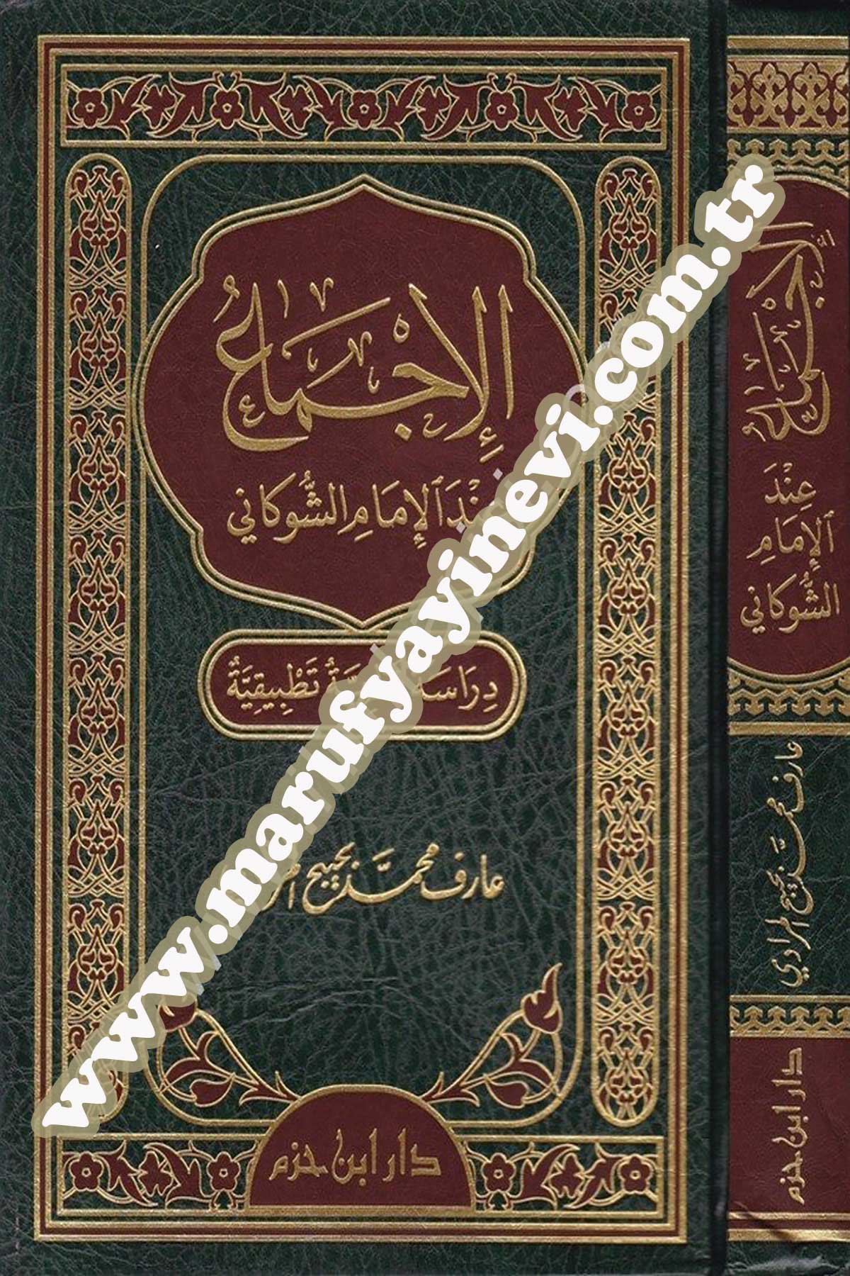El İcma İndel İmamiş Şevkani Dirasetün Nazariyyetün Tatbikiyyetün