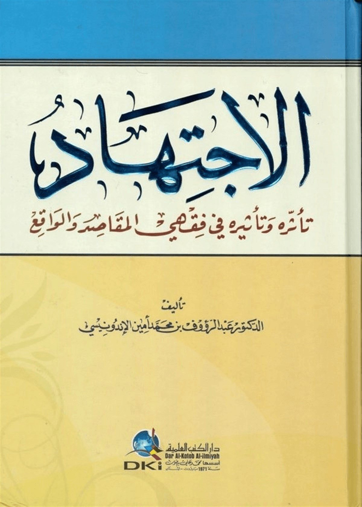 El İçtihâd Tessuruhu Ve Tesiruhu Fi Fıkhıl Makâsıd Vel VâkıDarü'l-Kütübi'l-İlmiyyeFıkıh Usulü