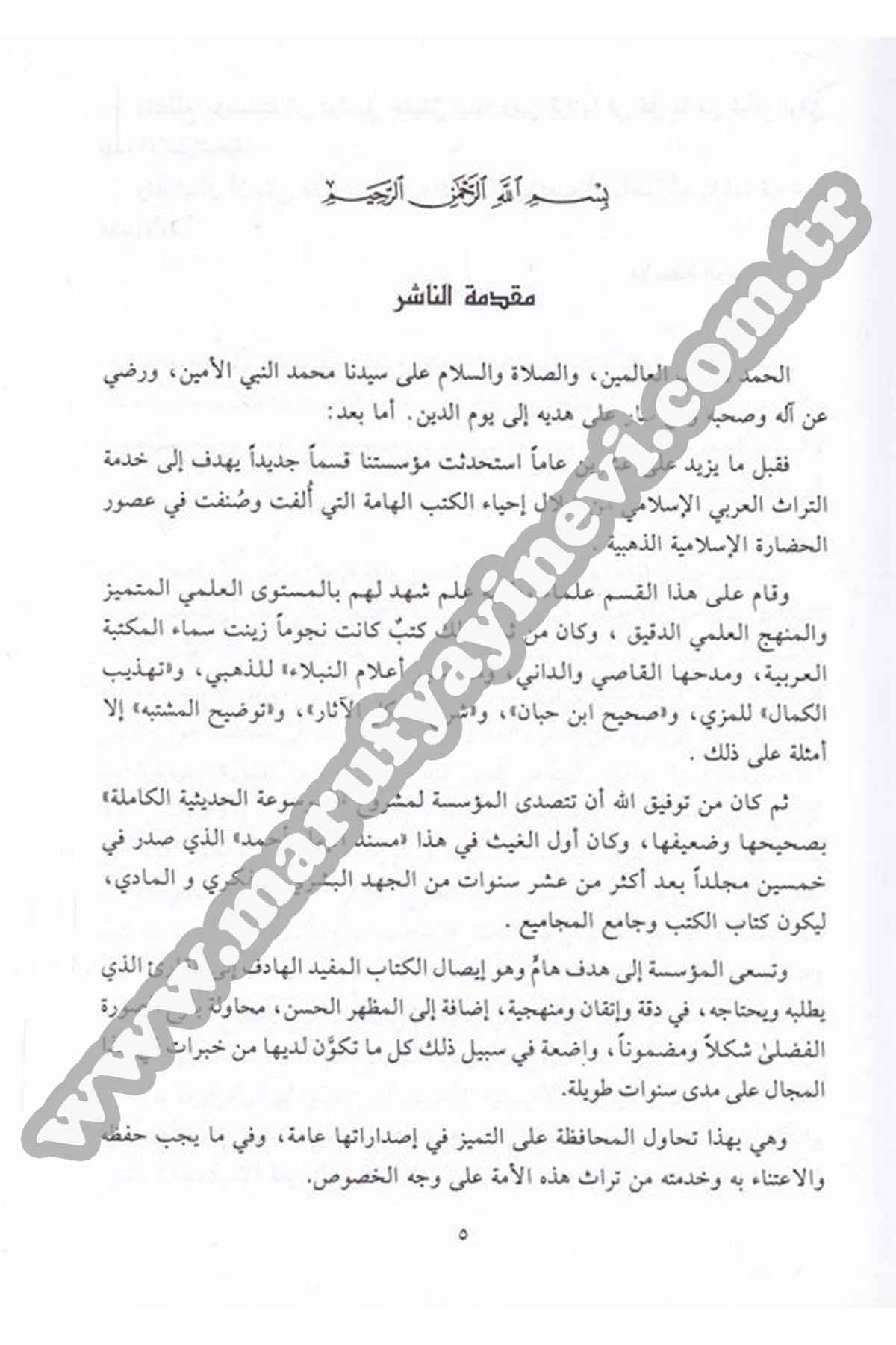 El İctihâdül İstishâbi Ve Eseruhu Fil Fıkhil İslâmi 1Cilt  -Dar'ül Risaletü NaşirunFıkıh Usulü