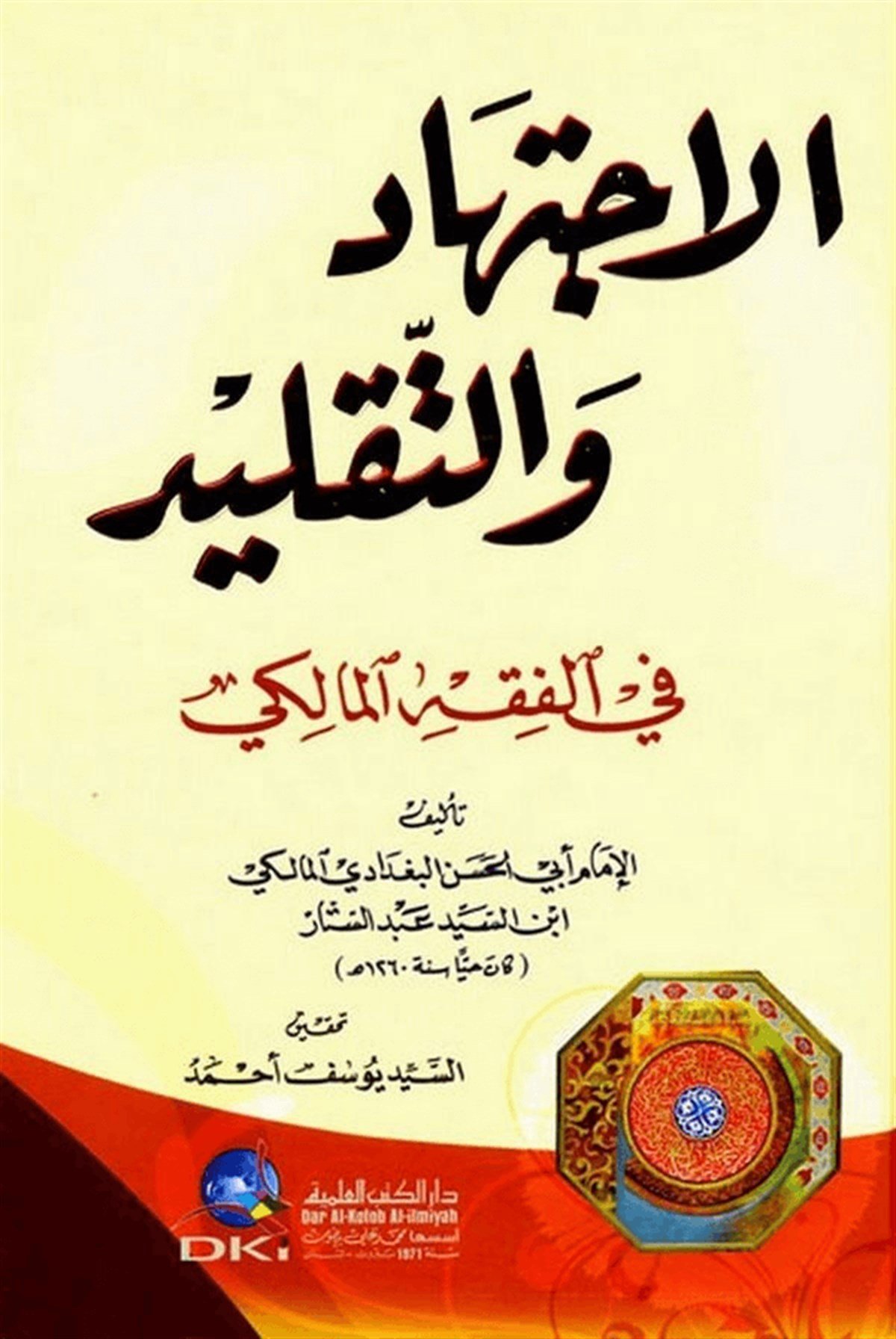 El İçtihad Vet Taklid Fil Fıkh Vet TaklidDarü'l-Kütübi'l-İlmiyyeFıkıh Usulü