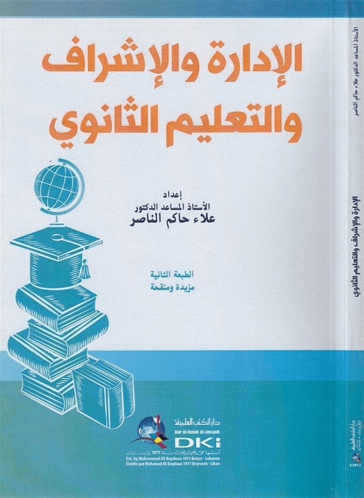 El İdare Vel İşraf Vet Talimüs SaneviDarü'l-Kütübi'l-İlmiyyeEğitim
