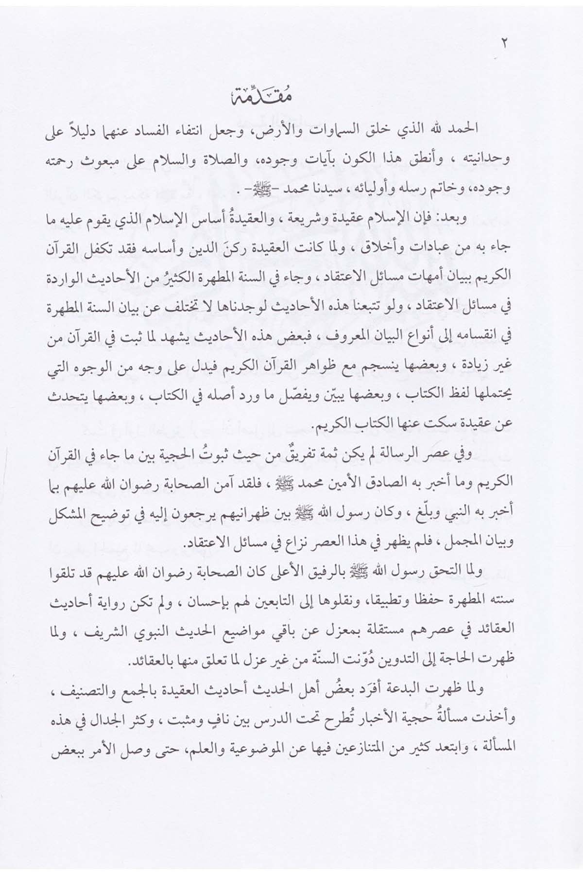 El-İhticacü Bihaberü'l-Ahad - الإحتجاج بخبر الآحادDarun Nurul MübinHadis Usulü