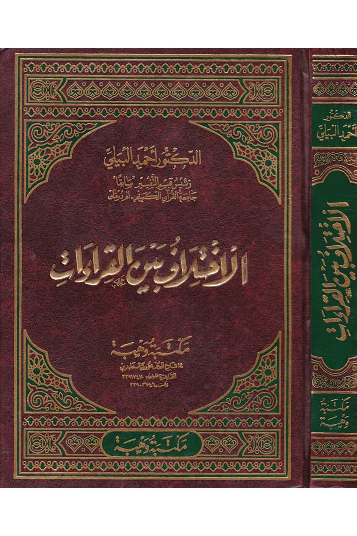 El-İhtilaf beyne'l-Kıraat - الأختلاف بين القراءات Mektebetu Vehbe - مكتبة وهبةKıraat